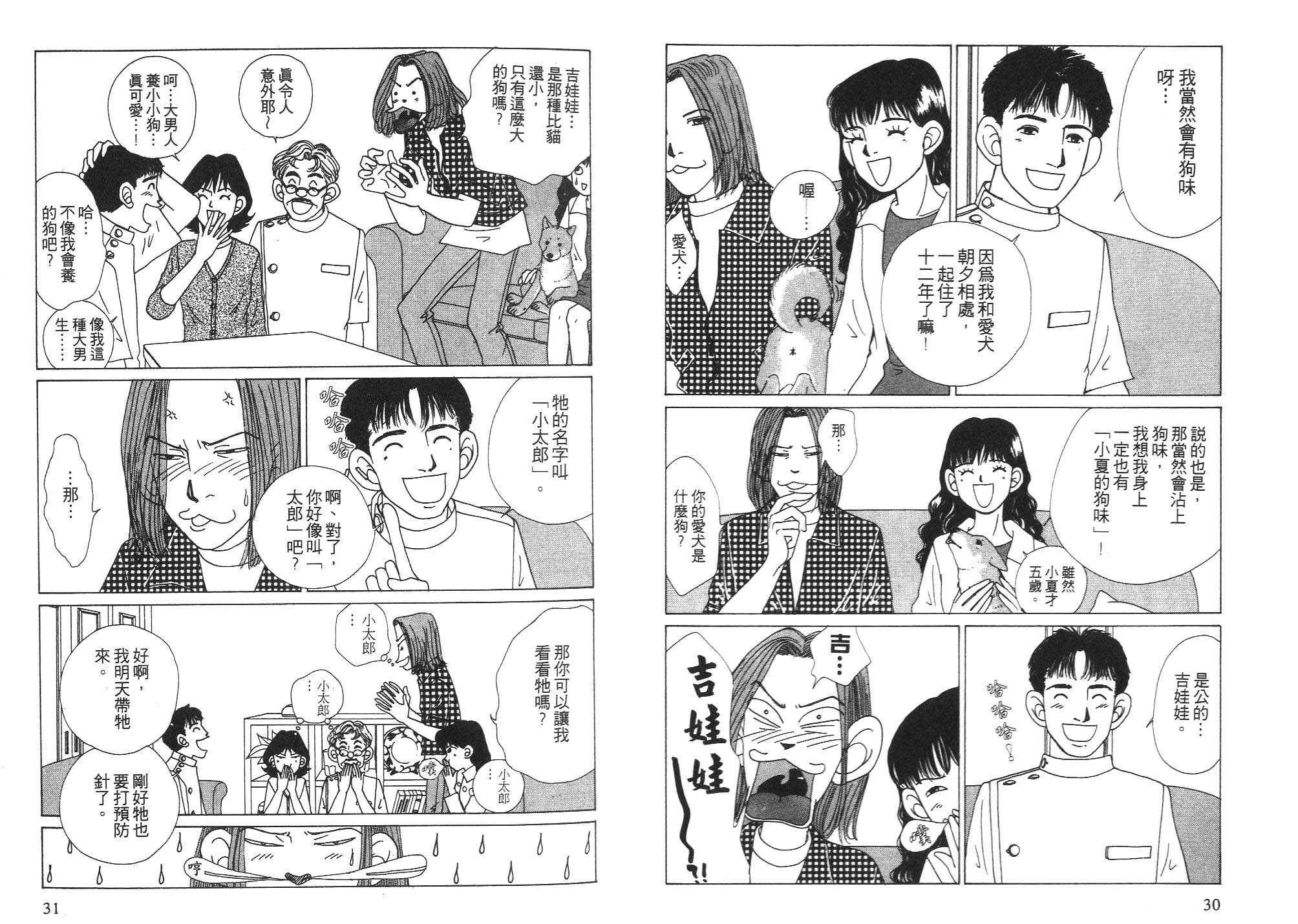 狗狗大帅哥韩漫全集-VOL06无删减无遮挡章节图片 