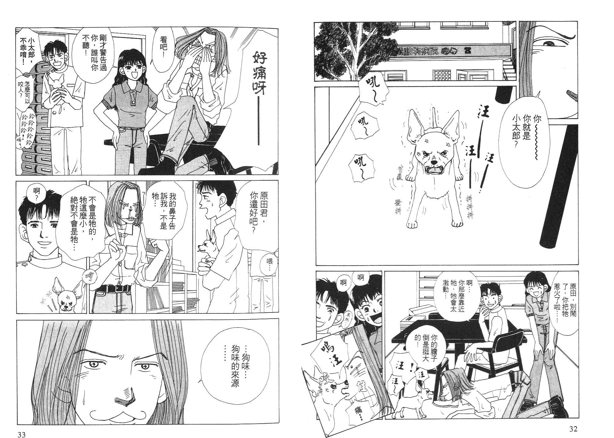 狗狗大帅哥韩漫全集-VOL06无删减无遮挡章节图片 