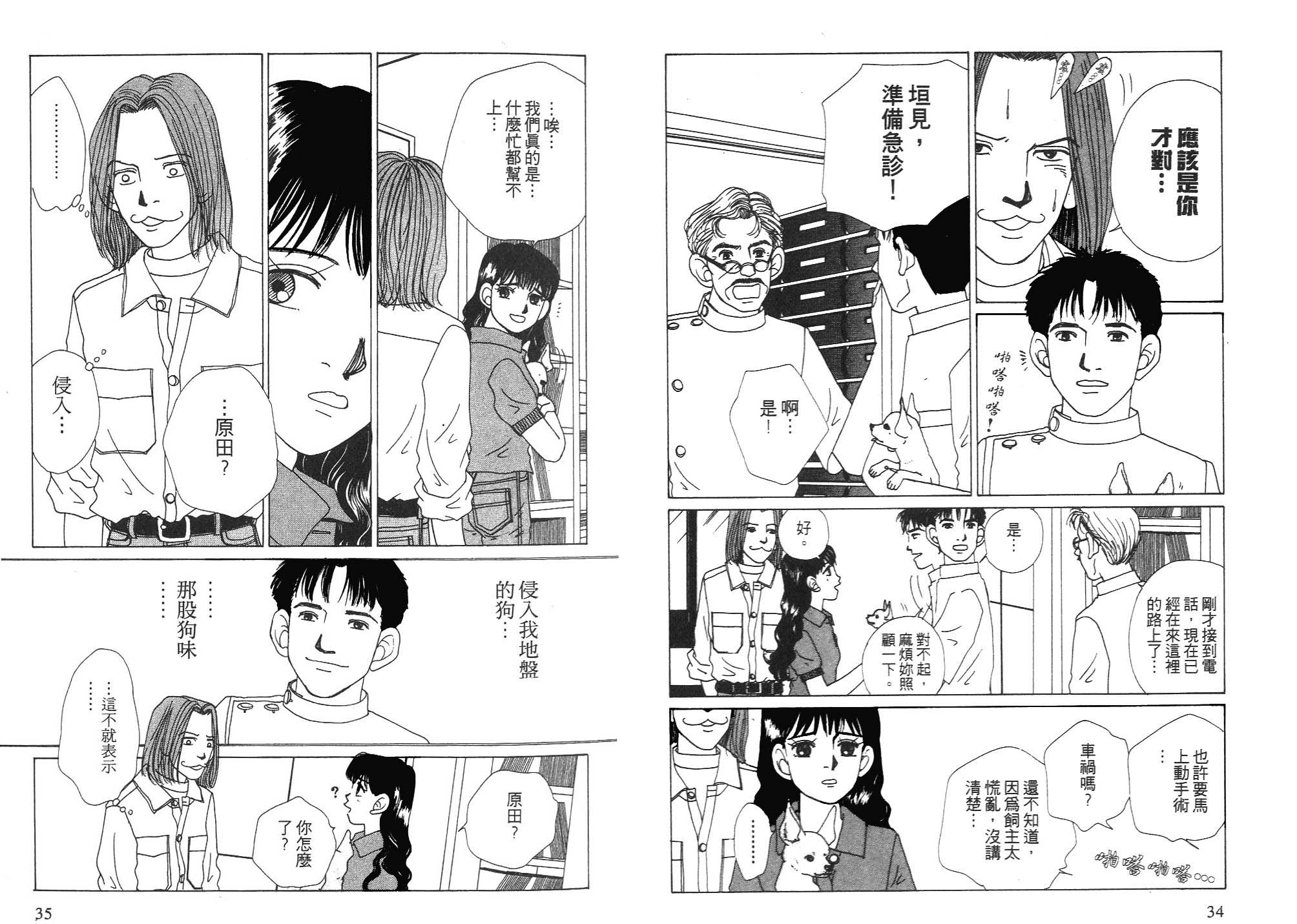 狗狗大帅哥韩漫全集-VOL06无删减无遮挡章节图片 