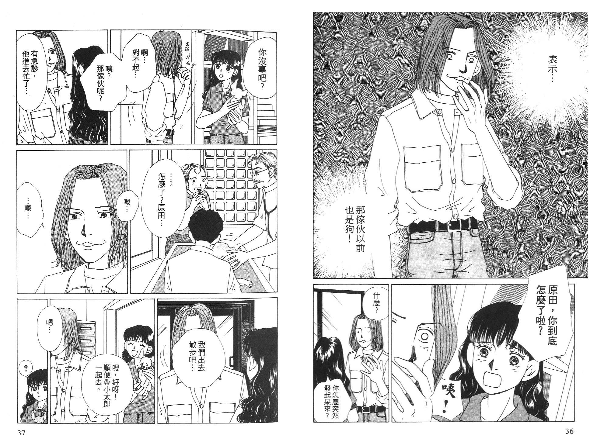 狗狗大帅哥韩漫全集-VOL06无删减无遮挡章节图片 