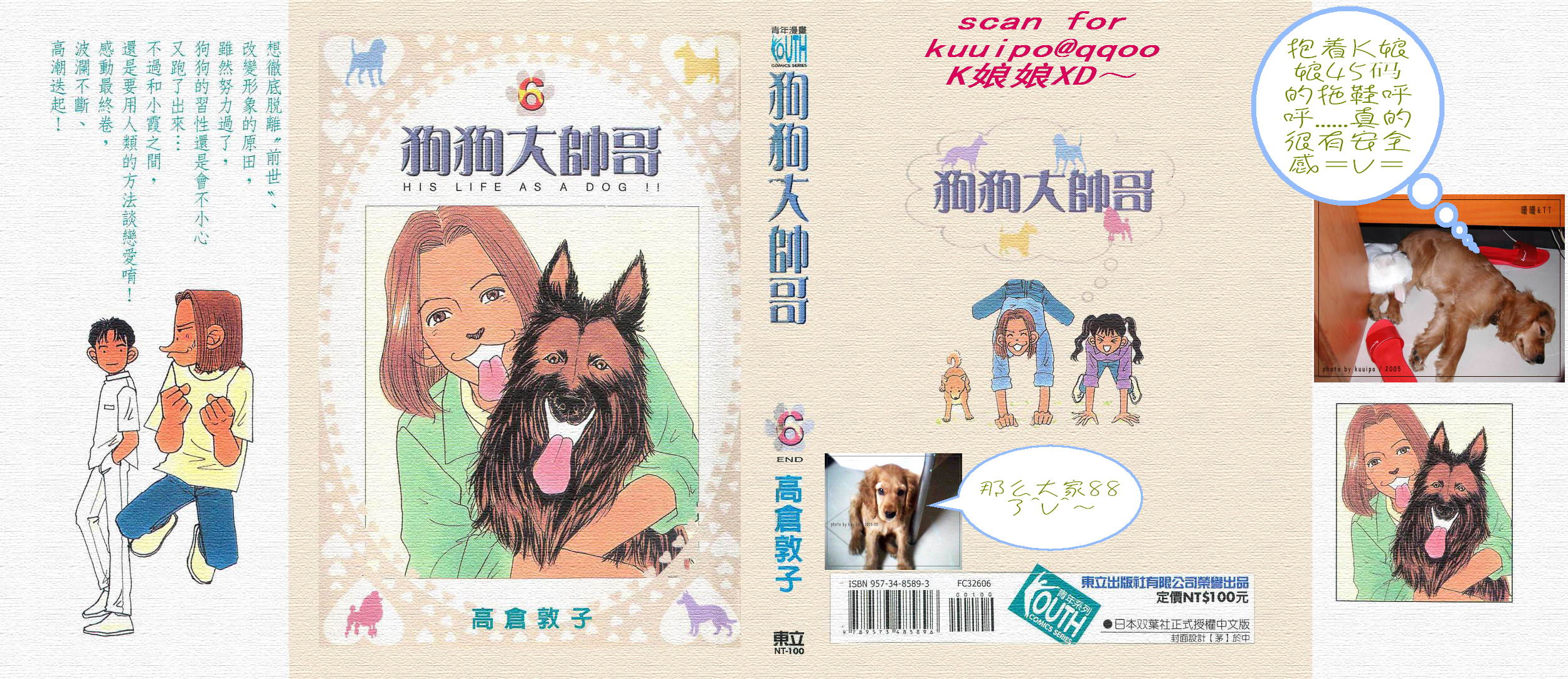 狗狗大帅哥韩漫全集-VOL06无删减无遮挡章节图片 