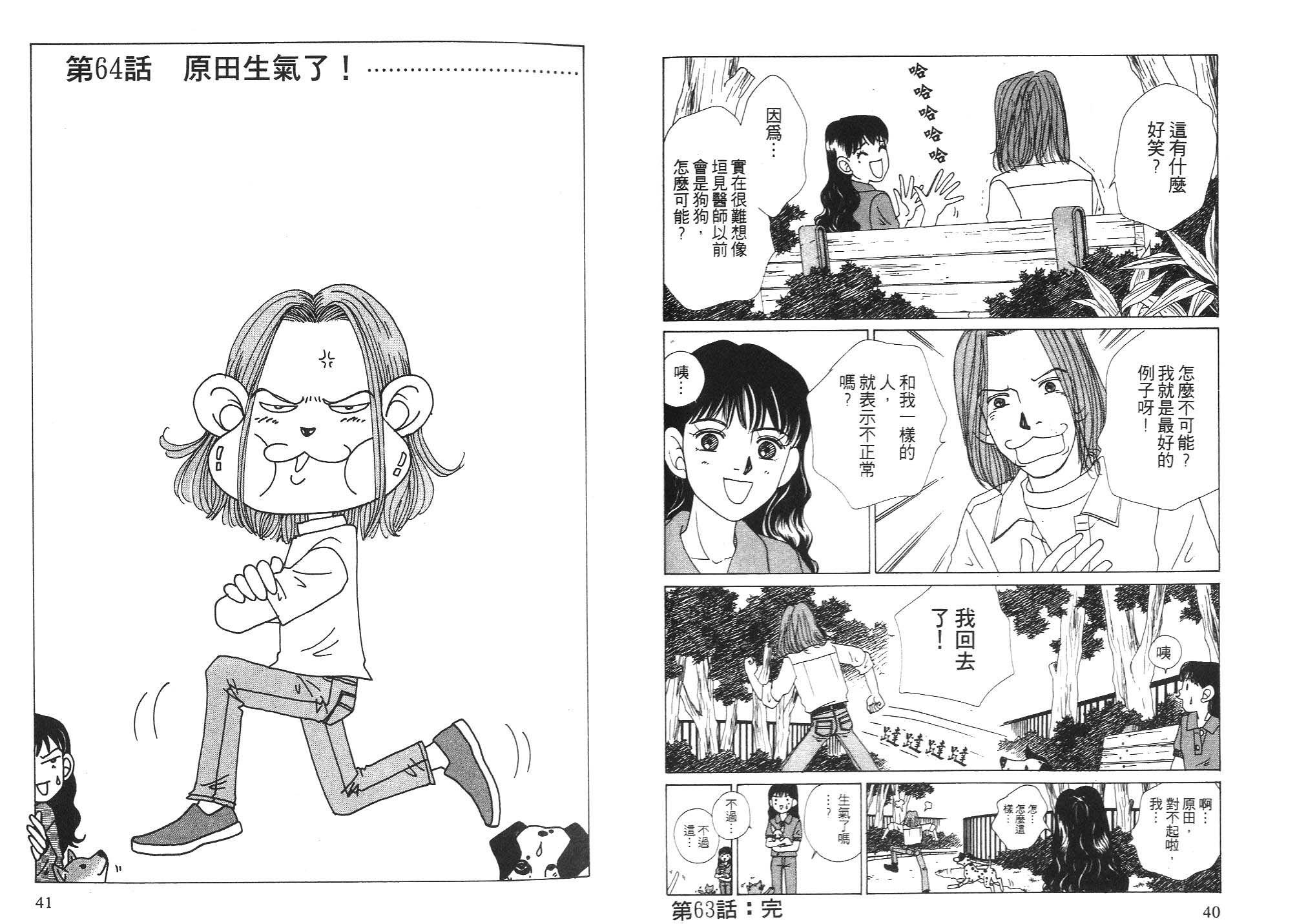 狗狗大帅哥韩漫全集-VOL06无删减无遮挡章节图片 
