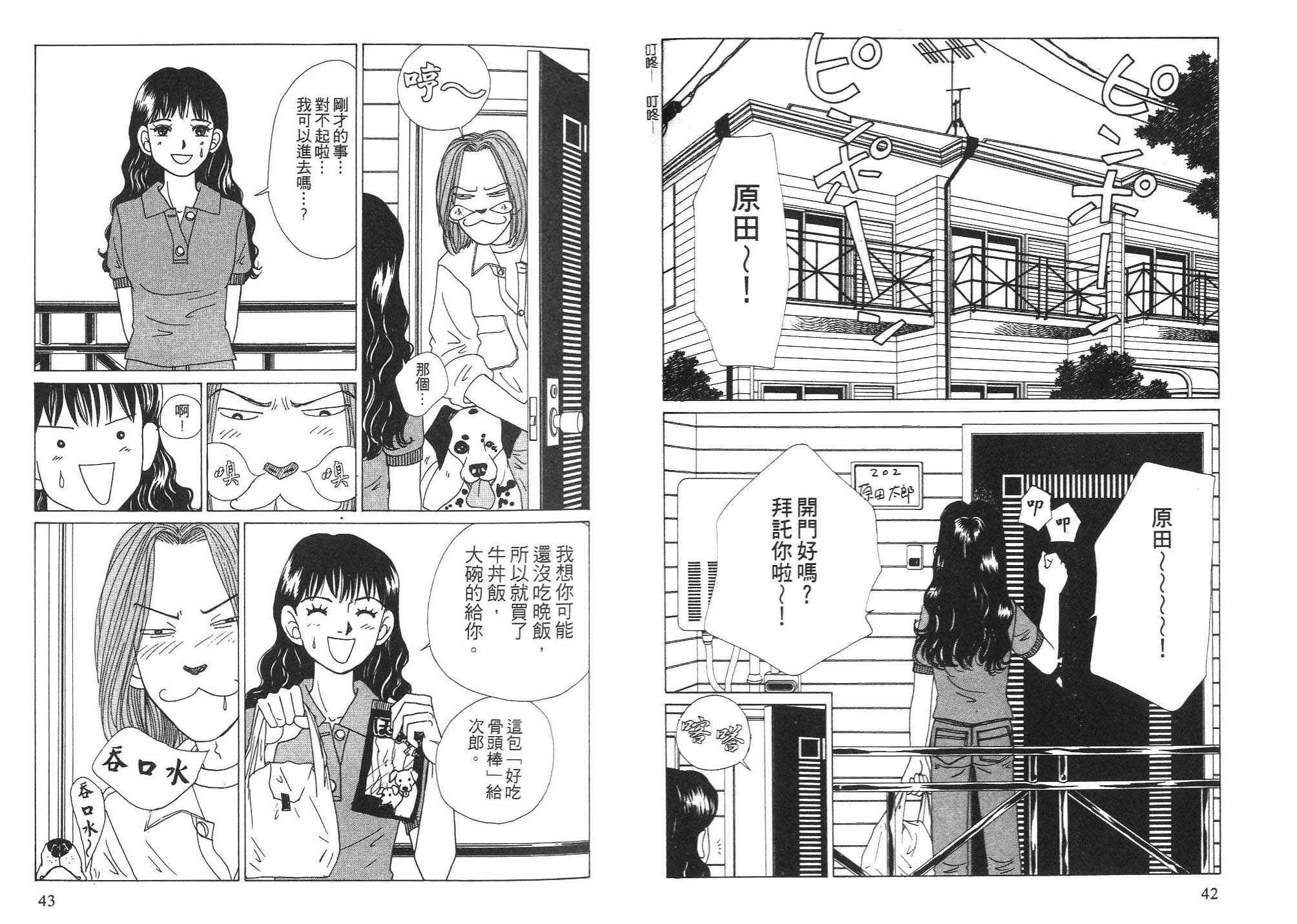 狗狗大帅哥韩漫全集-VOL06无删减无遮挡章节图片 
