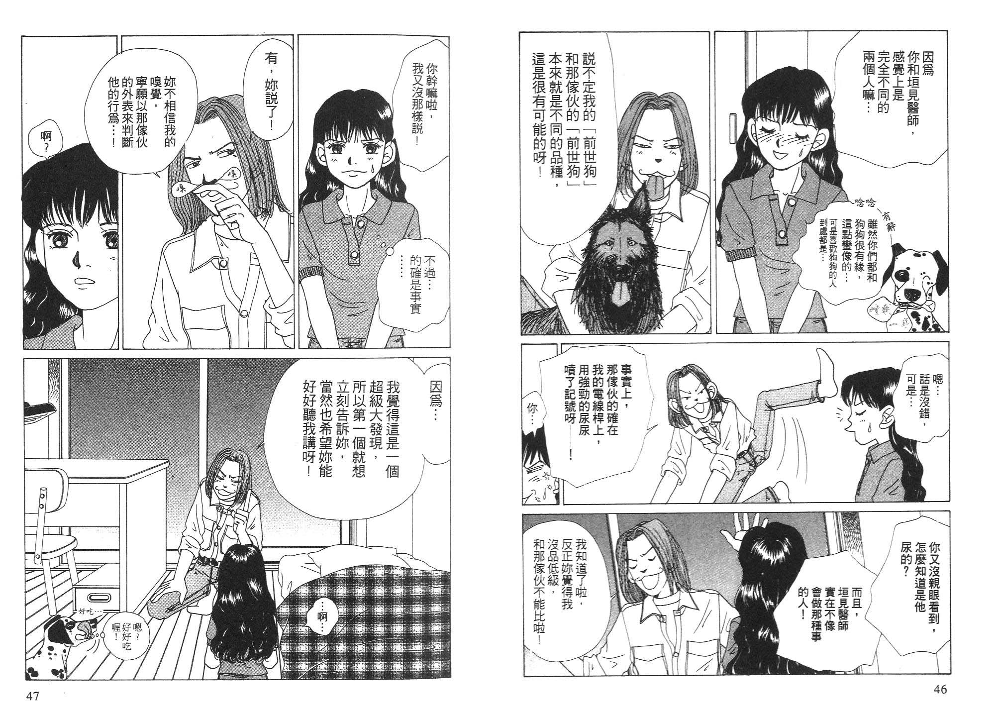 狗狗大帅哥韩漫全集-VOL06无删减无遮挡章节图片 