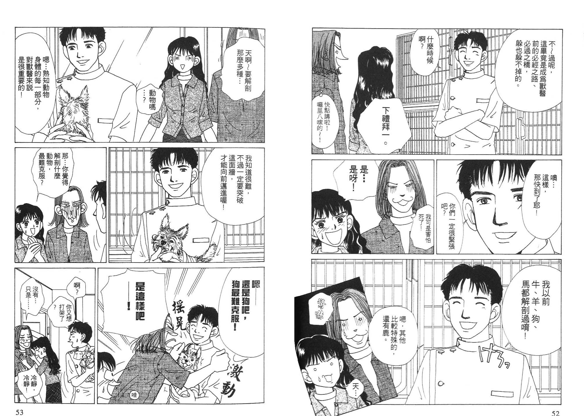 狗狗大帅哥韩漫全集-VOL06无删减无遮挡章节图片 
