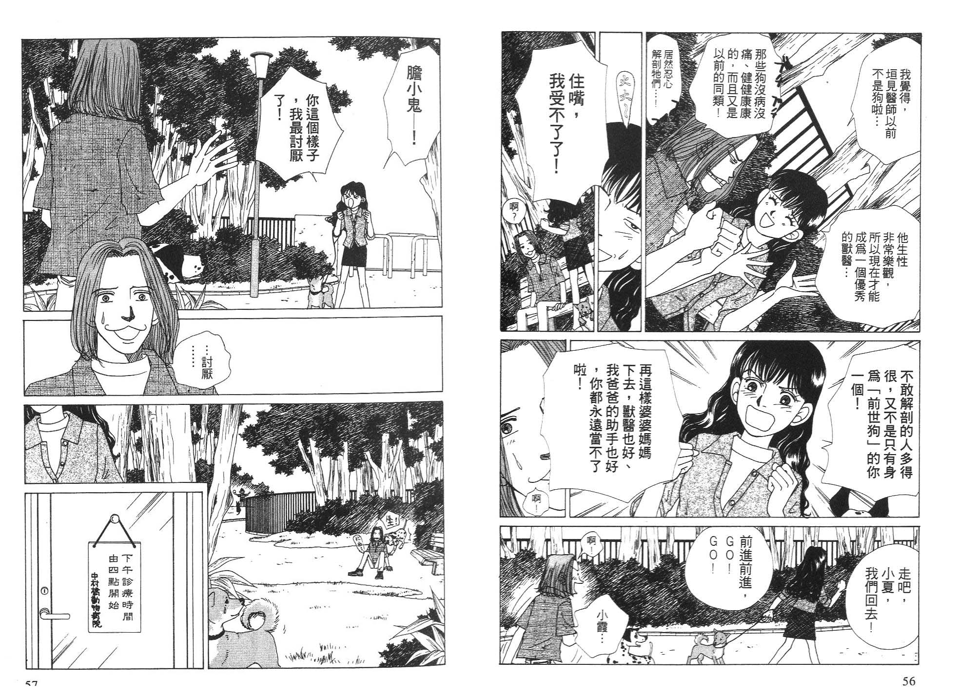 狗狗大帅哥韩漫全集-VOL06无删减无遮挡章节图片 