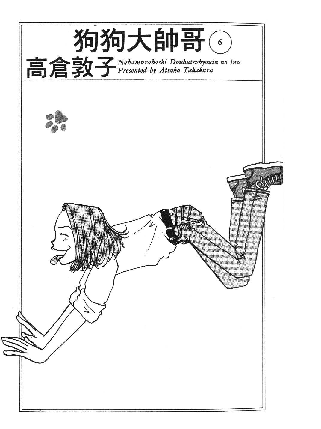 狗狗大帅哥韩漫全集-VOL06无删减无遮挡章节图片 