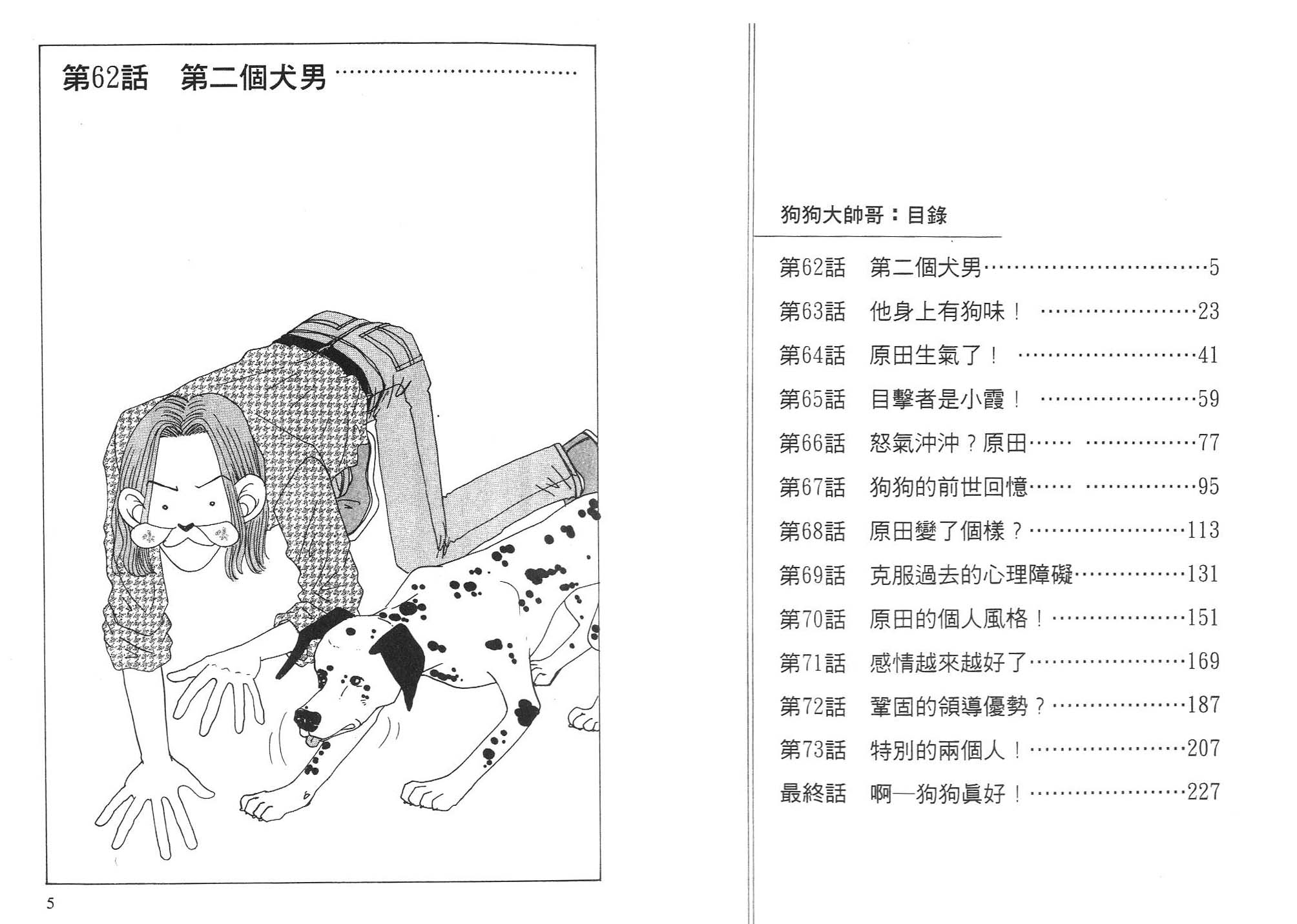 狗狗大帅哥韩漫全集-VOL06无删减无遮挡章节图片 