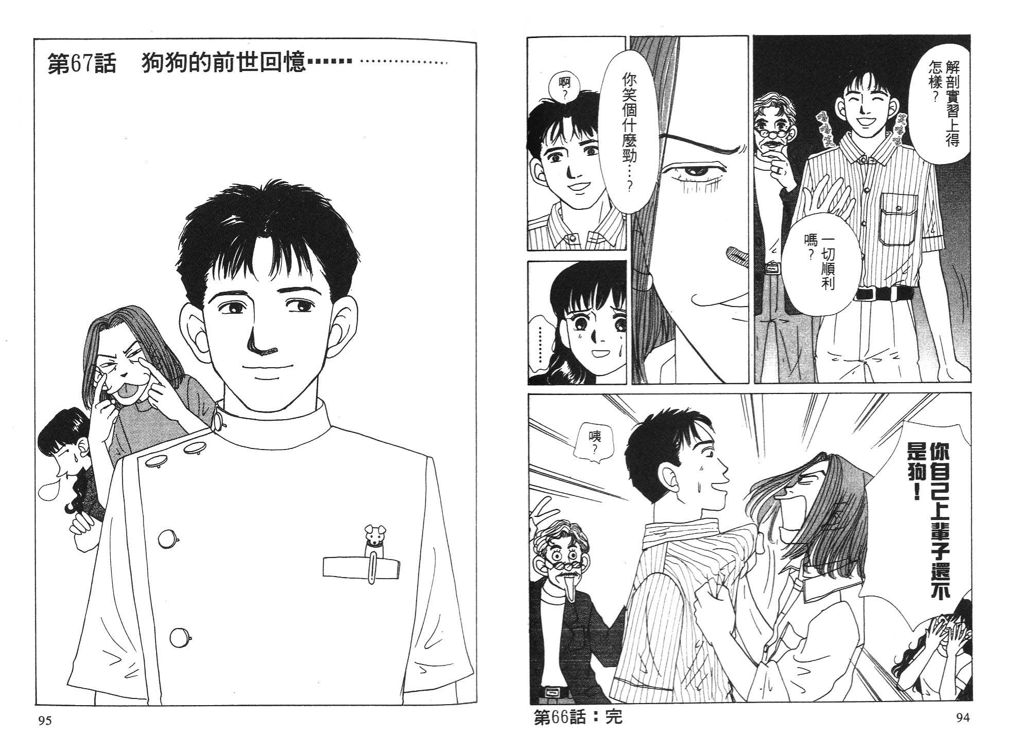 狗狗大帅哥韩漫全集-VOL06无删减无遮挡章节图片 