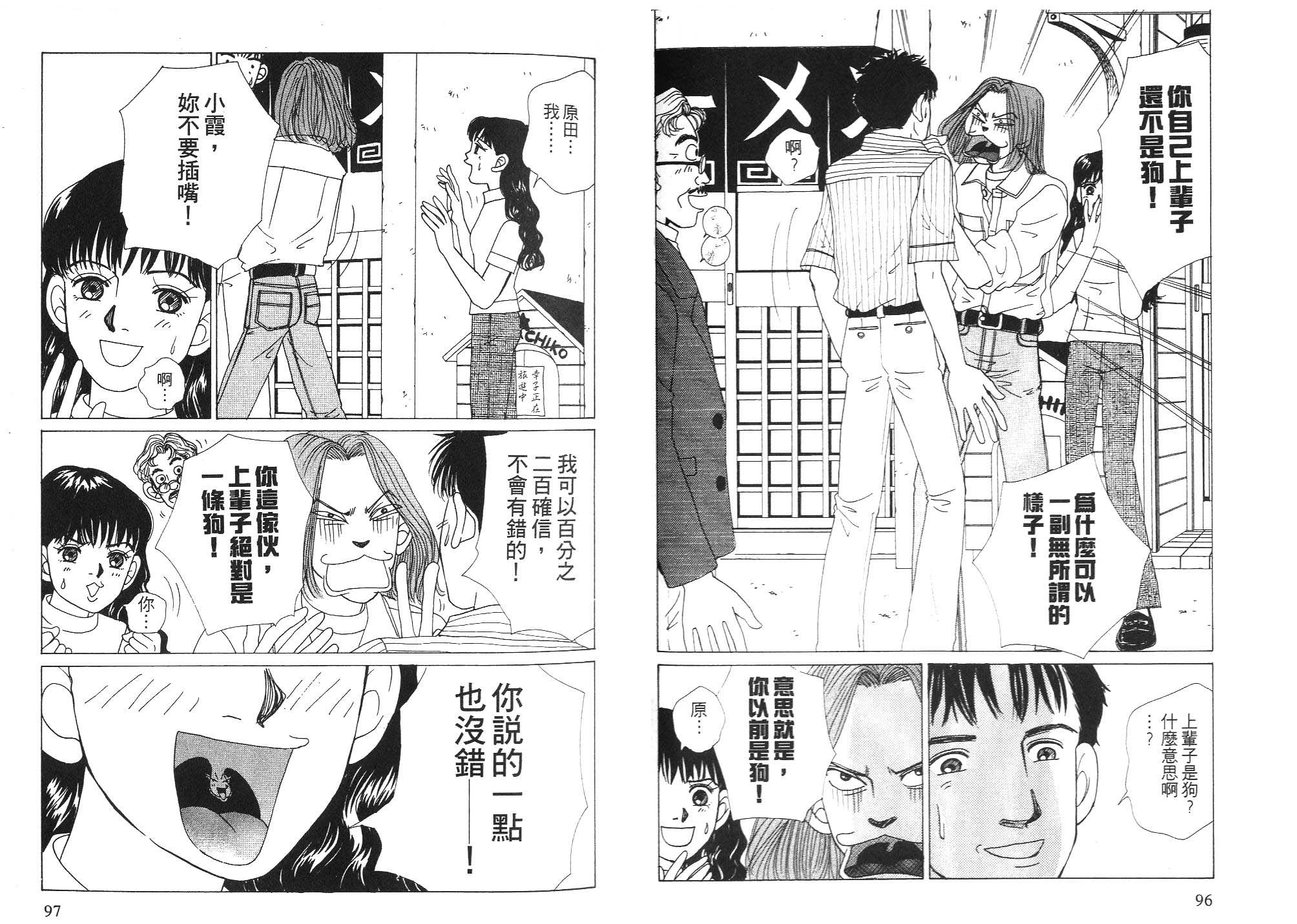 狗狗大帅哥韩漫全集-VOL06无删减无遮挡章节图片 