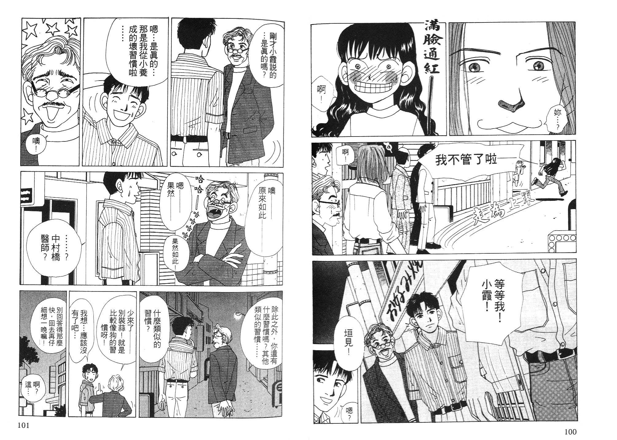 狗狗大帅哥韩漫全集-VOL06无删减无遮挡章节图片 