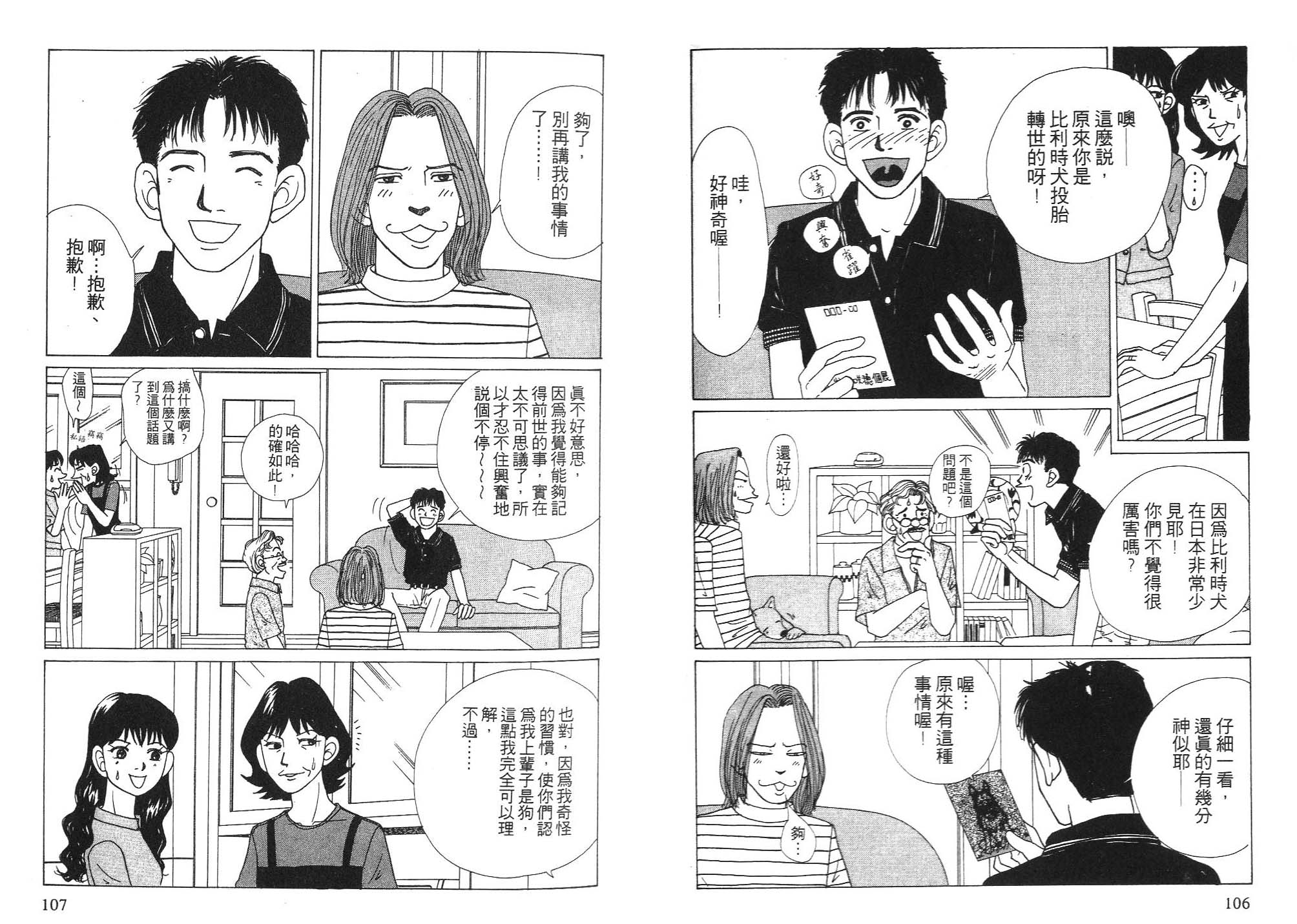 狗狗大帅哥韩漫全集-VOL06无删减无遮挡章节图片 