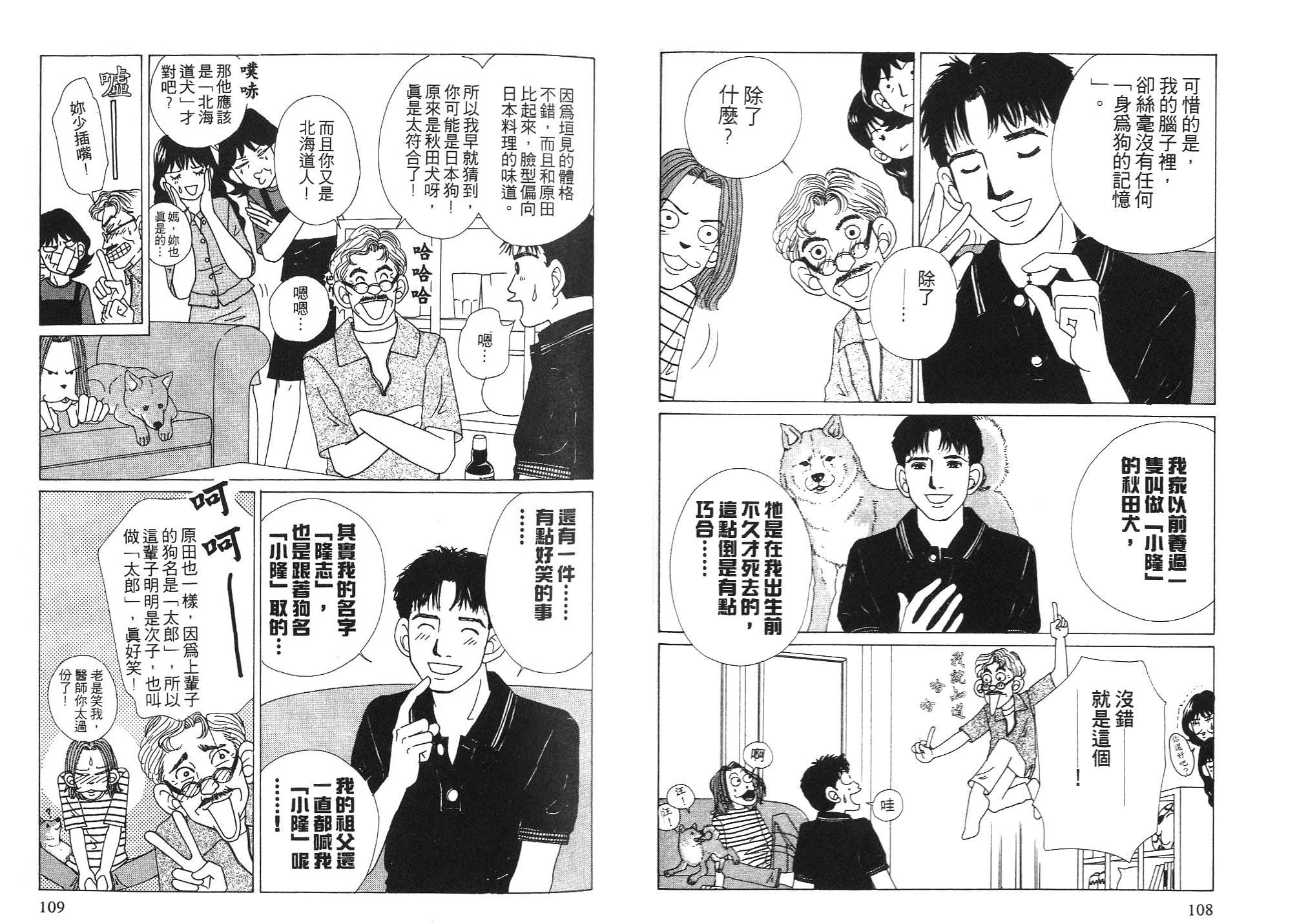 狗狗大帅哥韩漫全集-VOL06无删减无遮挡章节图片 