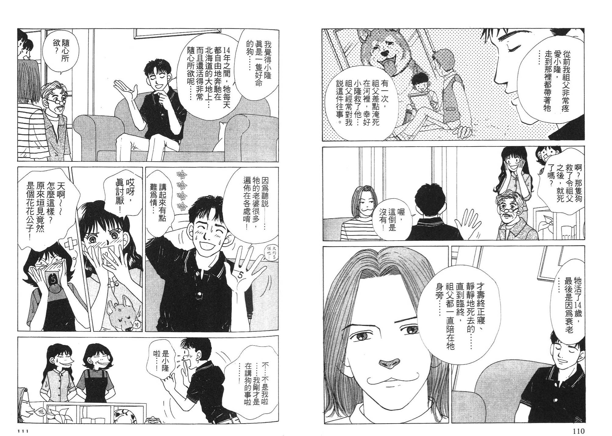 狗狗大帅哥韩漫全集-VOL06无删减无遮挡章节图片 