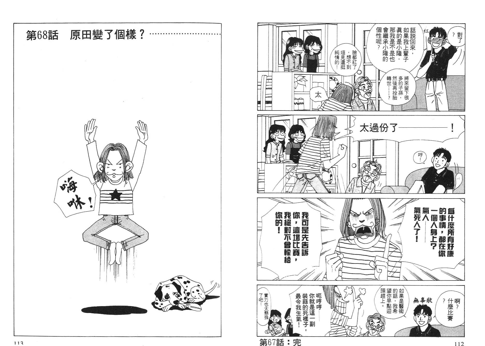 狗狗大帅哥韩漫全集-VOL06无删减无遮挡章节图片 