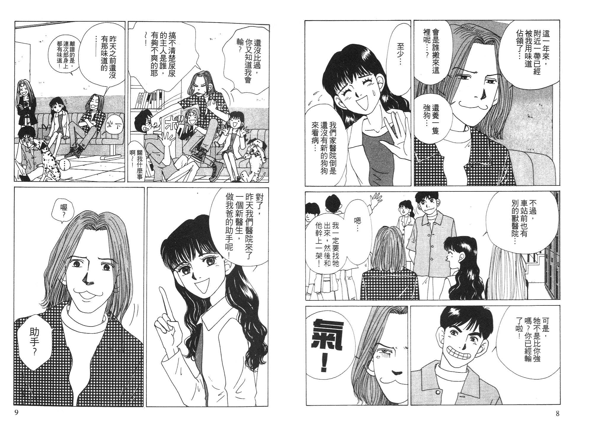 狗狗大帅哥韩漫全集-VOL06无删减无遮挡章节图片 