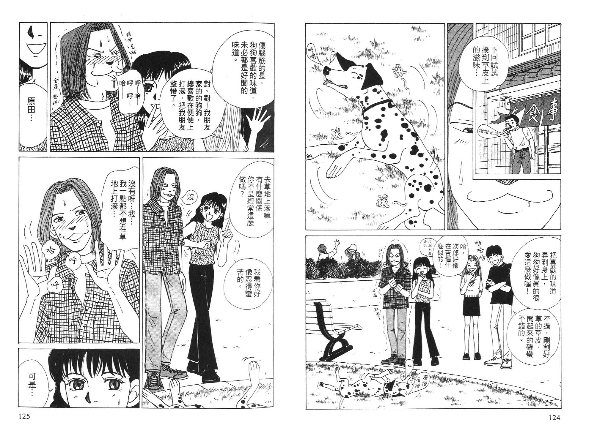 狗狗大帅哥韩漫全集-VOL06无删减无遮挡章节图片 