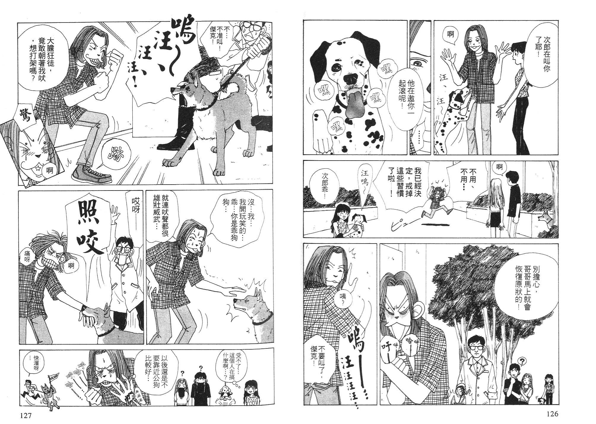 狗狗大帅哥韩漫全集-VOL06无删减无遮挡章节图片 