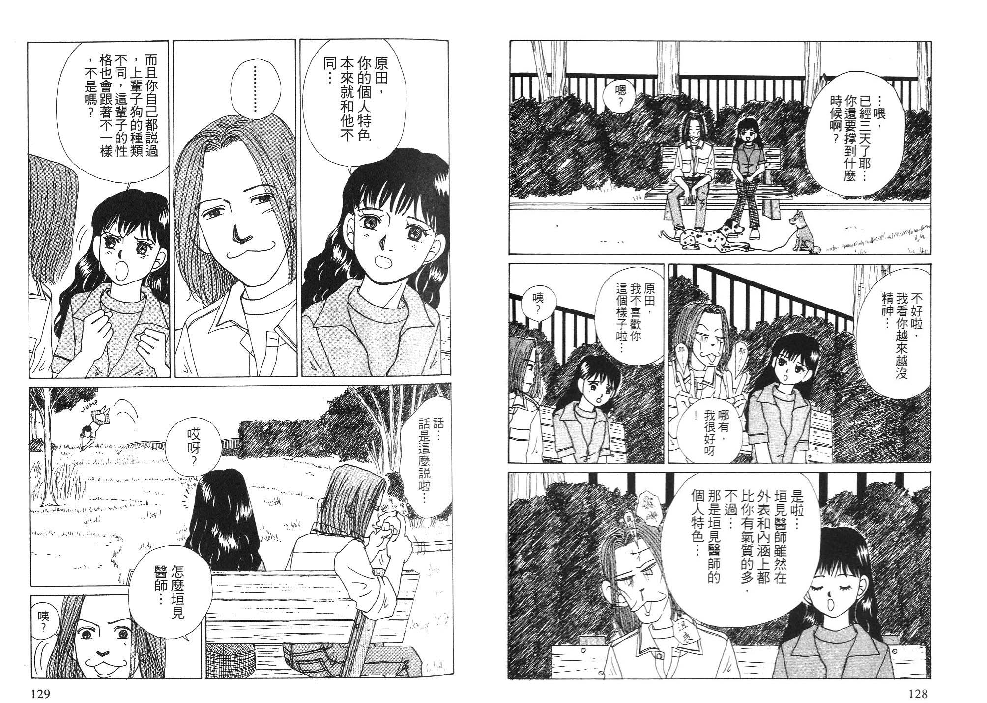 狗狗大帅哥韩漫全集-VOL06无删减无遮挡章节图片 