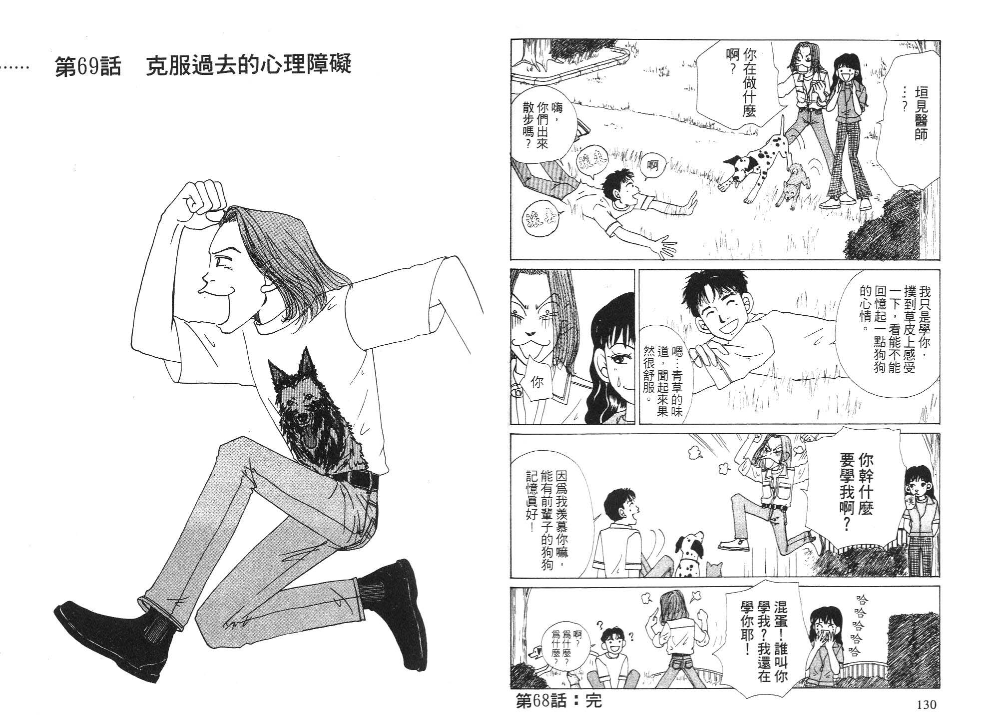 狗狗大帅哥韩漫全集-VOL06无删减无遮挡章节图片 