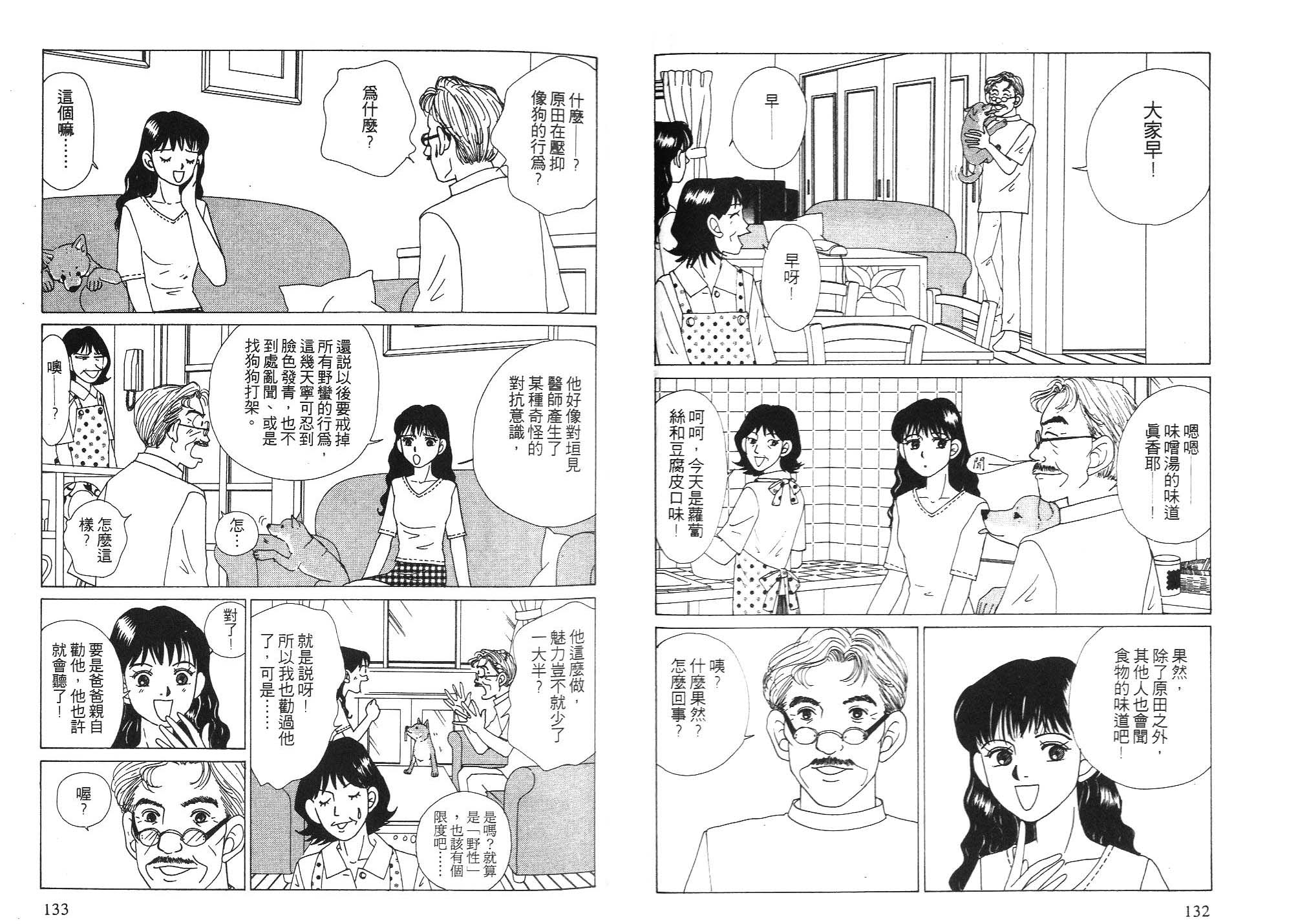 狗狗大帅哥韩漫全集-VOL06无删减无遮挡章节图片 