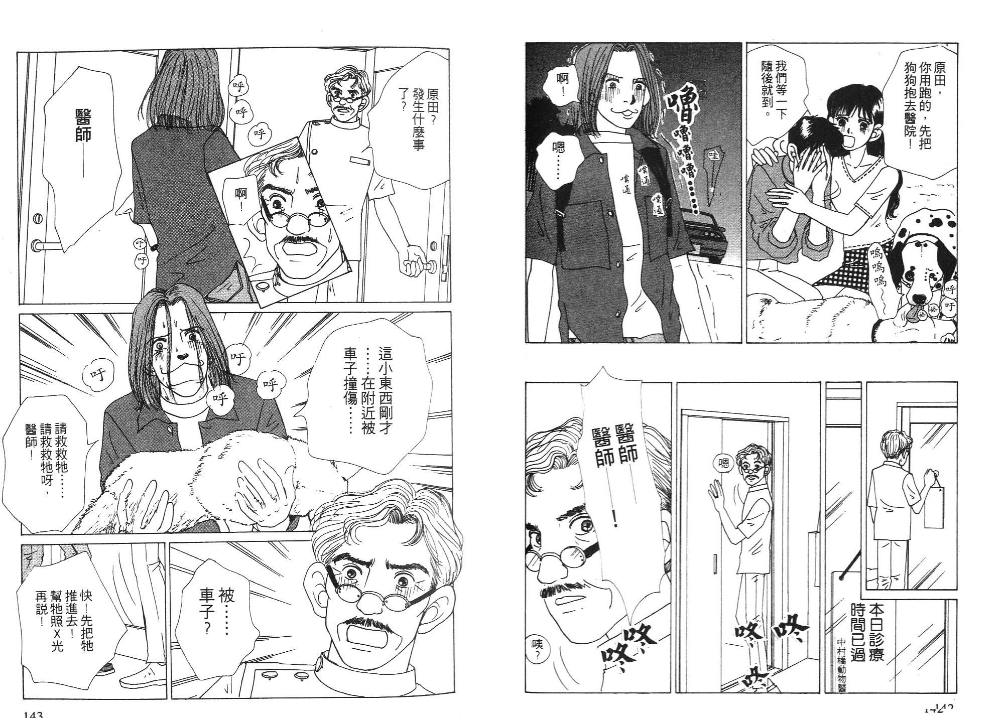 狗狗大帅哥韩漫全集-VOL06无删减无遮挡章节图片 