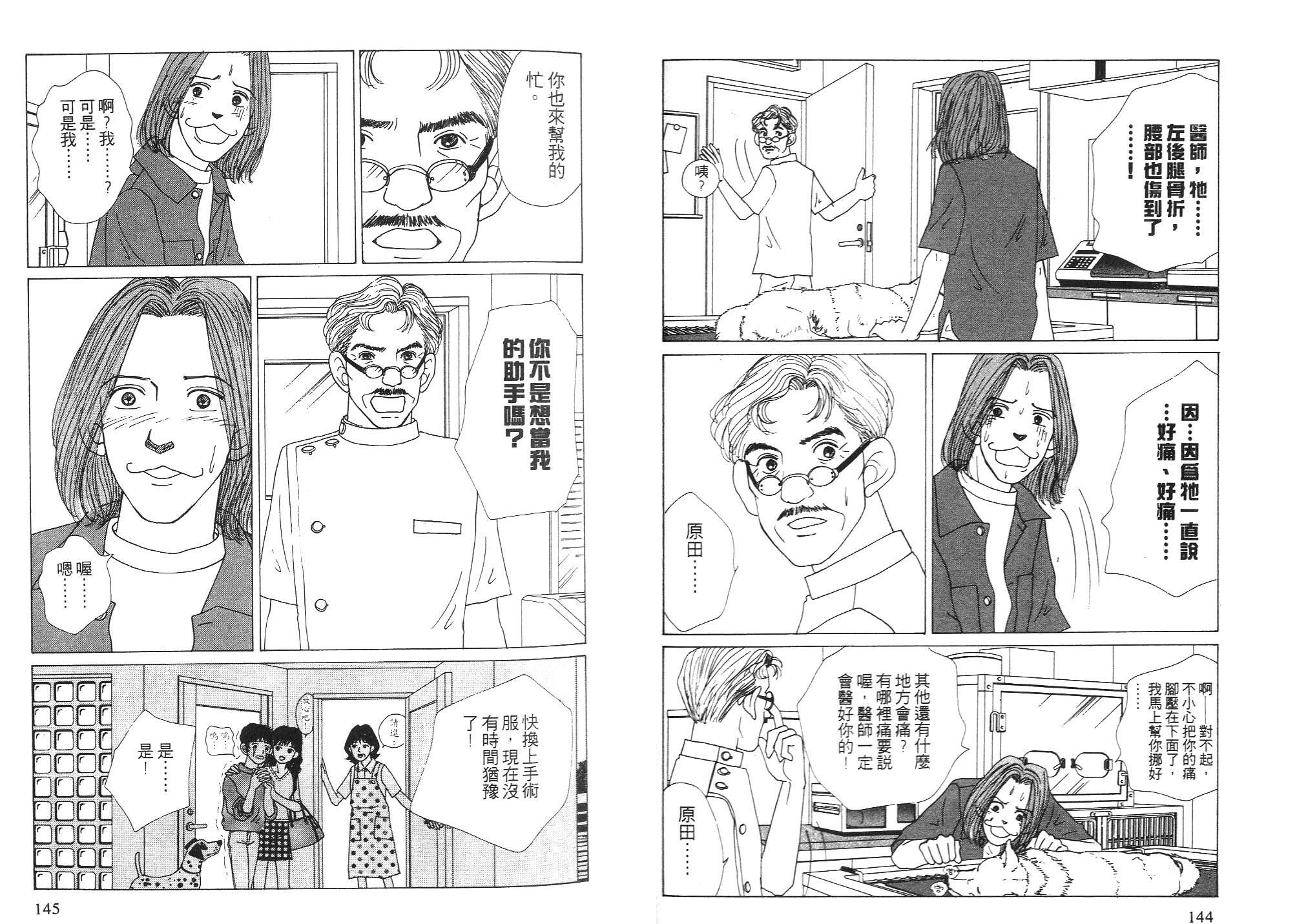 狗狗大帅哥韩漫全集-VOL06无删减无遮挡章节图片 
