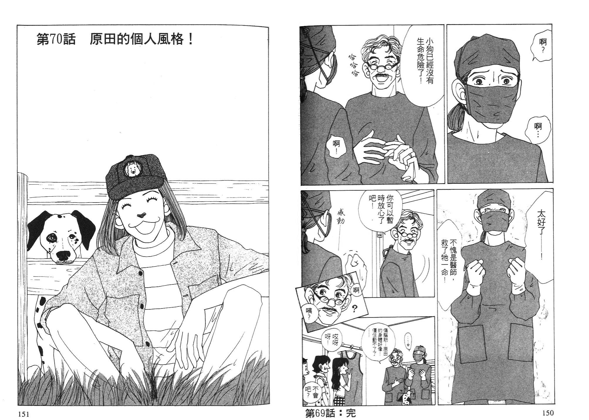 狗狗大帅哥韩漫全集-VOL06无删减无遮挡章节图片 