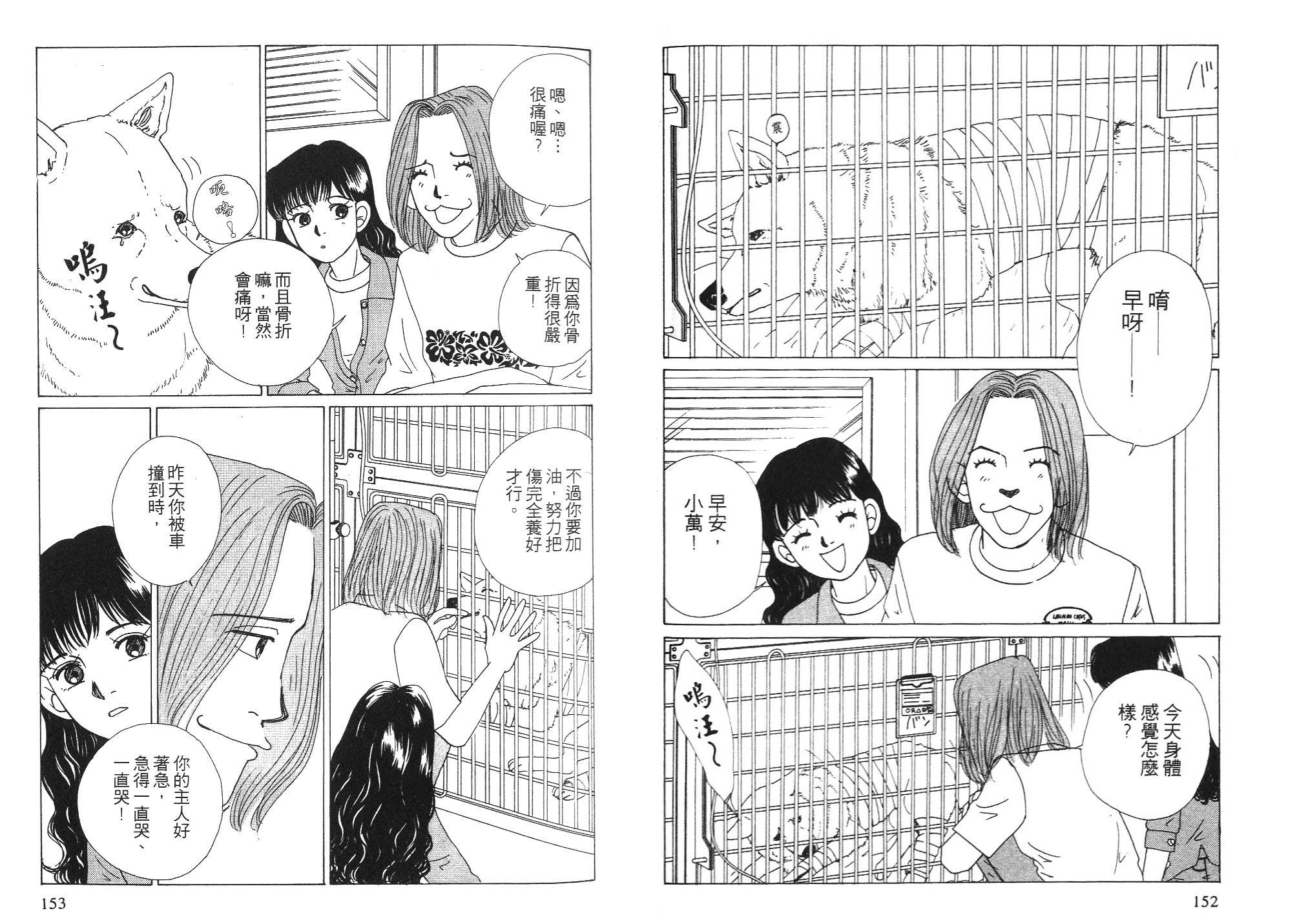 狗狗大帅哥韩漫全集-VOL06无删减无遮挡章节图片 