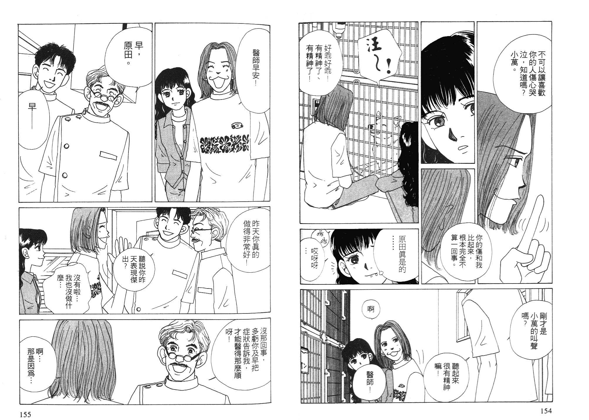 狗狗大帅哥韩漫全集-VOL06无删减无遮挡章节图片 