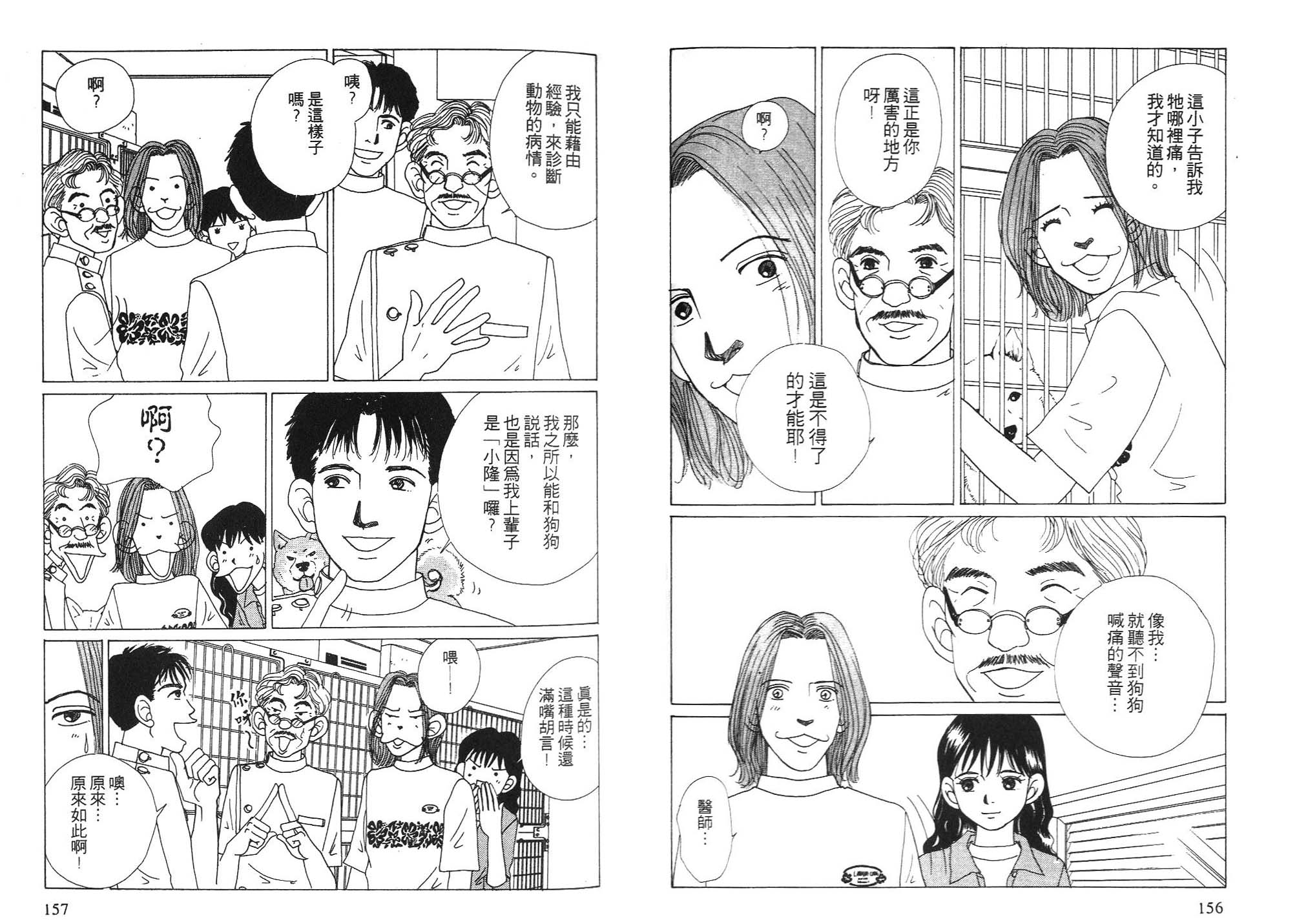 狗狗大帅哥韩漫全集-VOL06无删减无遮挡章节图片 