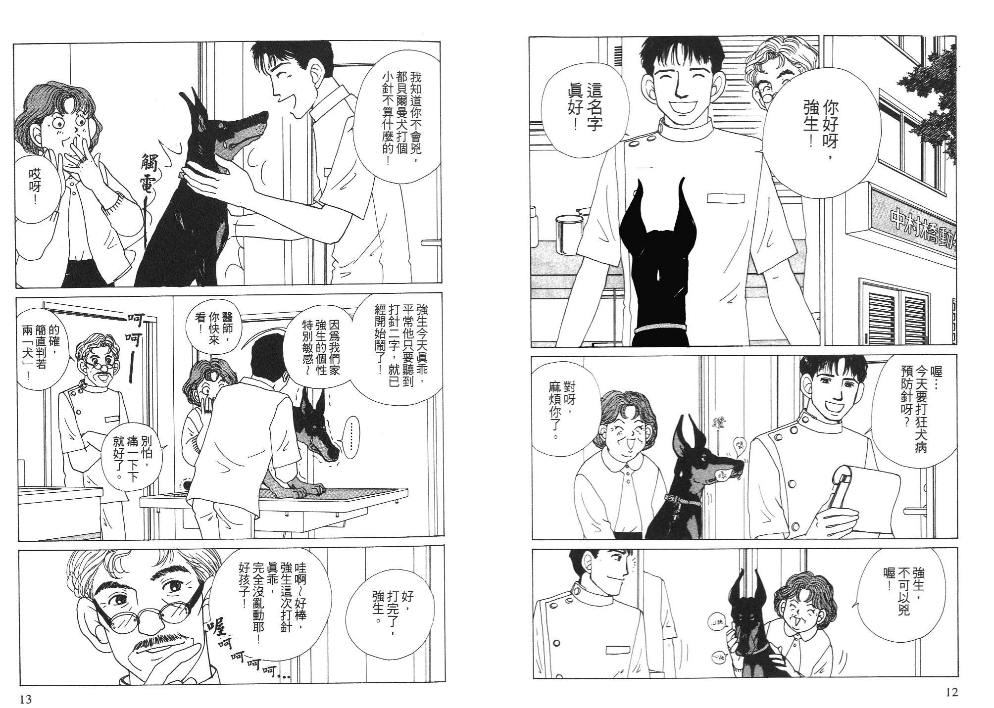 狗狗大帅哥韩漫全集-VOL06无删减无遮挡章节图片 