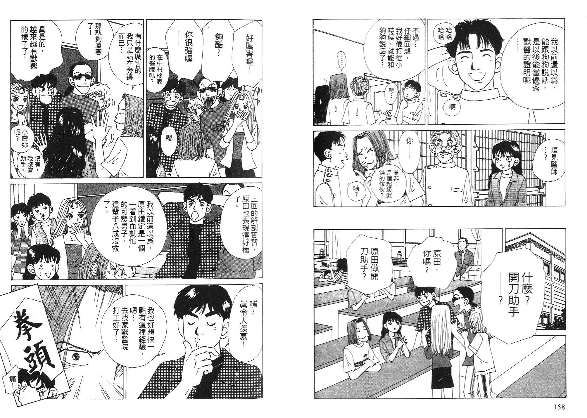 狗狗大帅哥韩漫全集-VOL06无删减无遮挡章节图片 