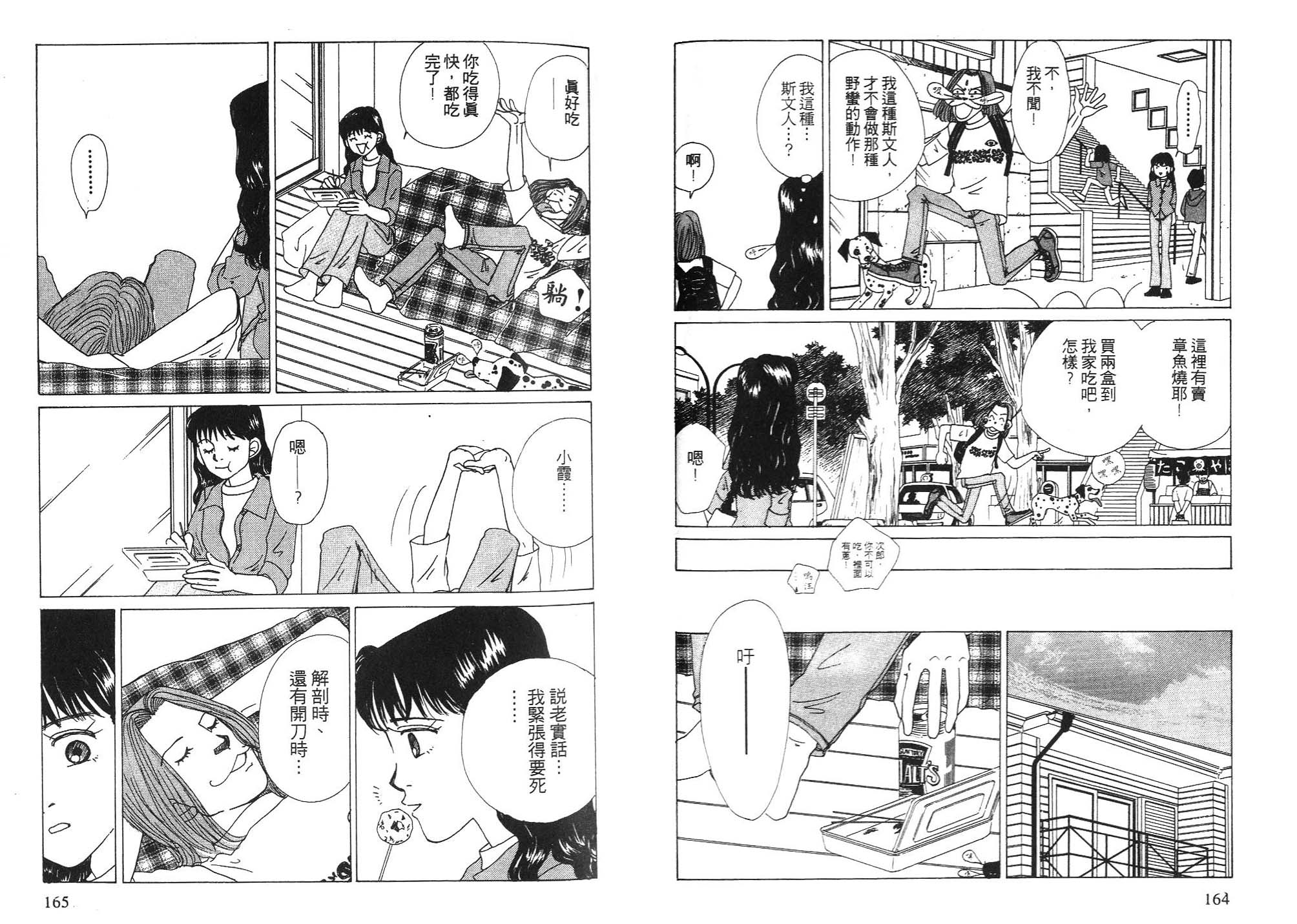 狗狗大帅哥韩漫全集-VOL06无删减无遮挡章节图片 