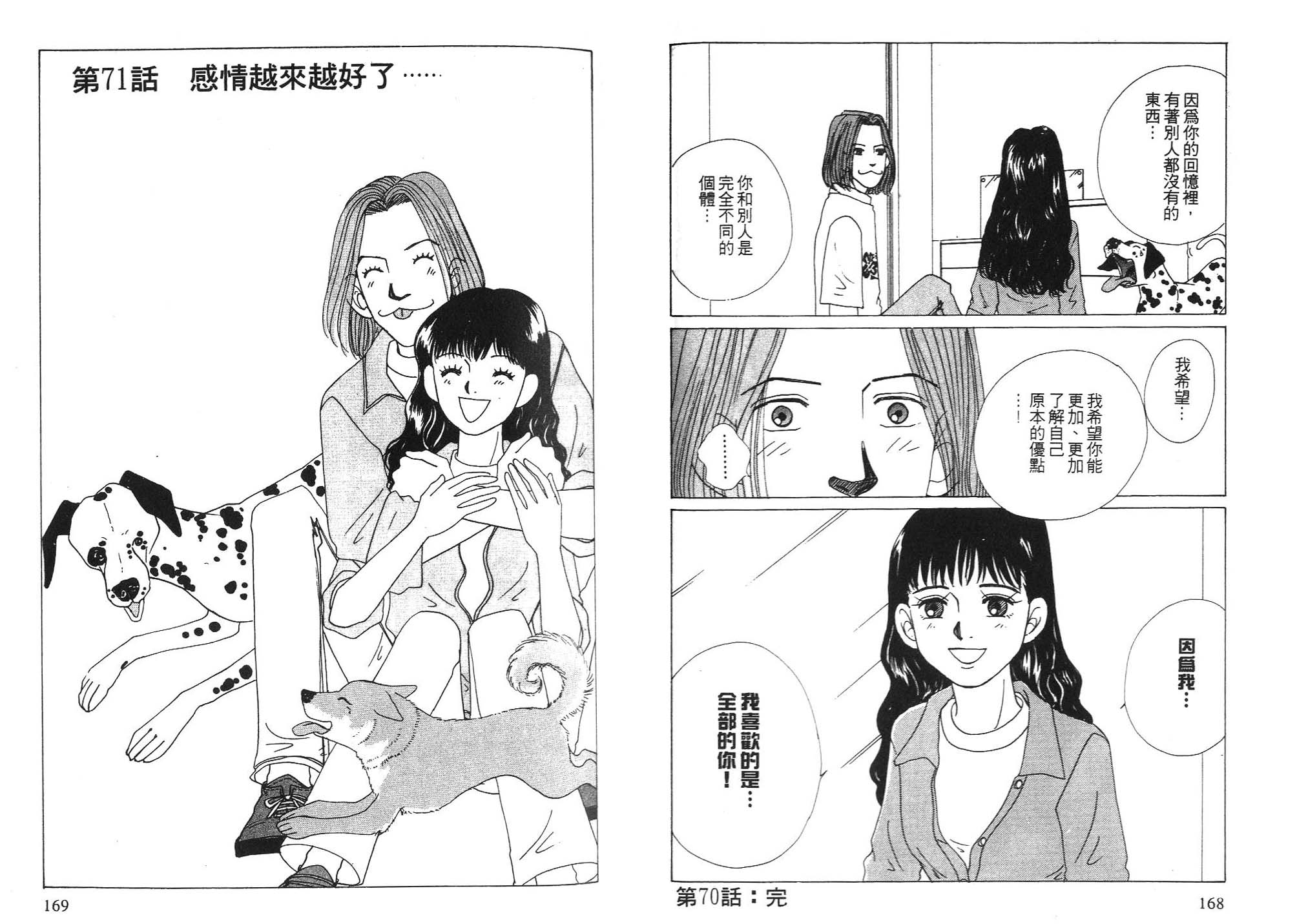 狗狗大帅哥韩漫全集-VOL06无删减无遮挡章节图片 