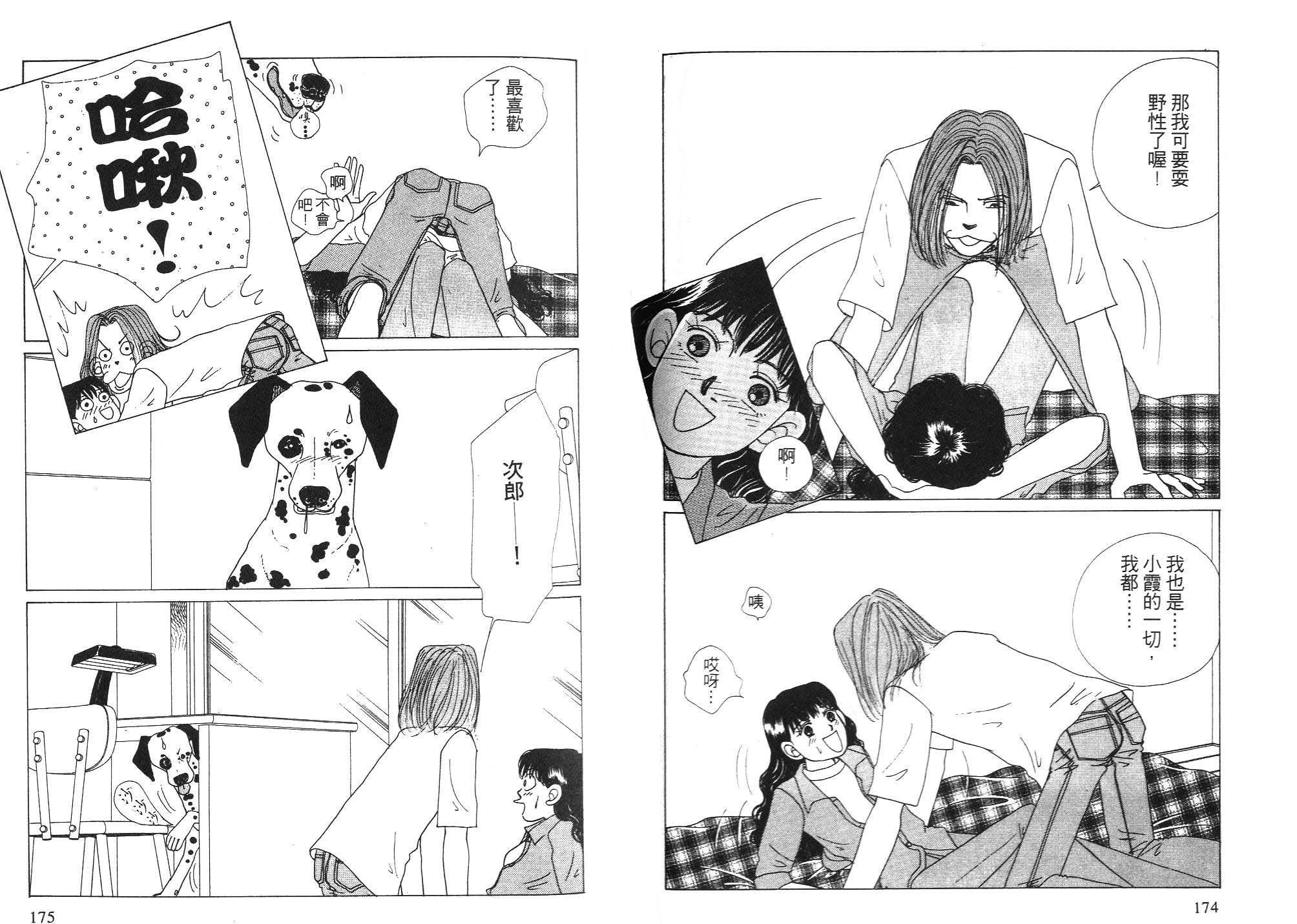 狗狗大帅哥韩漫全集-VOL06无删减无遮挡章节图片 