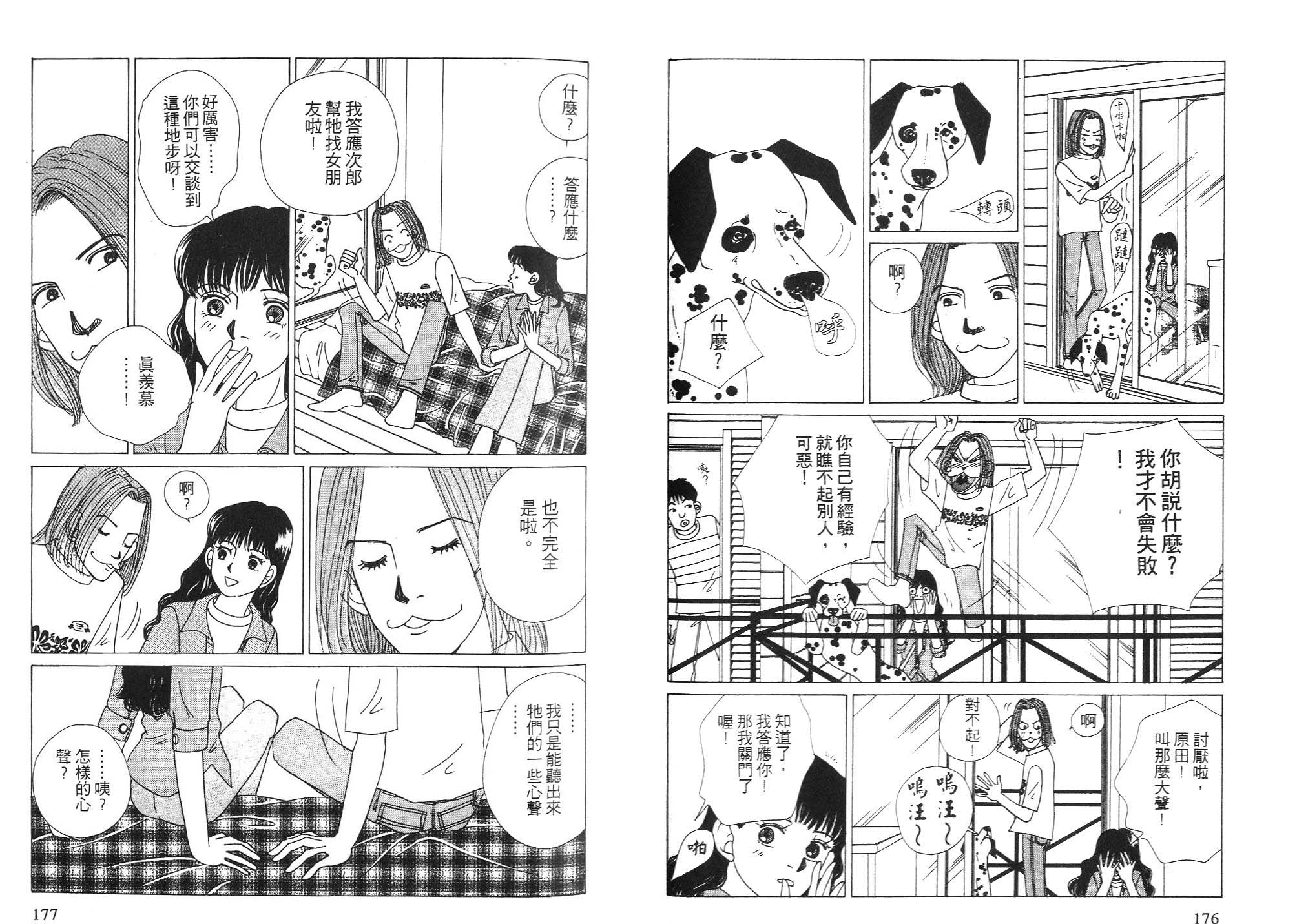 狗狗大帅哥韩漫全集-VOL06无删减无遮挡章节图片 