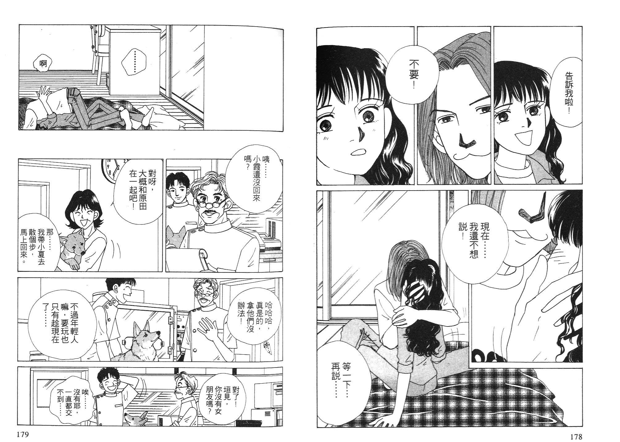 狗狗大帅哥韩漫全集-VOL06无删减无遮挡章节图片 