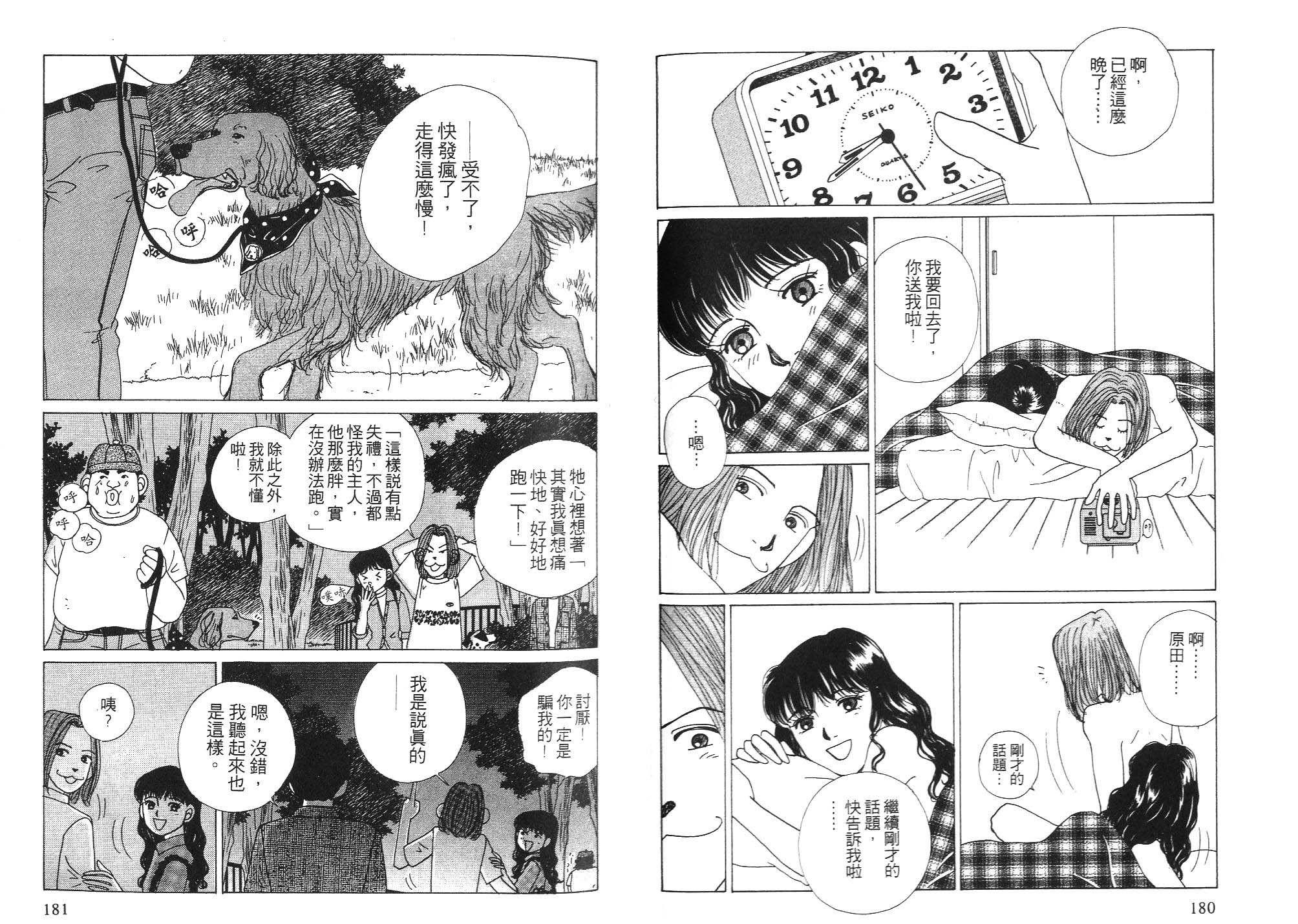 狗狗大帅哥韩漫全集-VOL06无删减无遮挡章节图片 