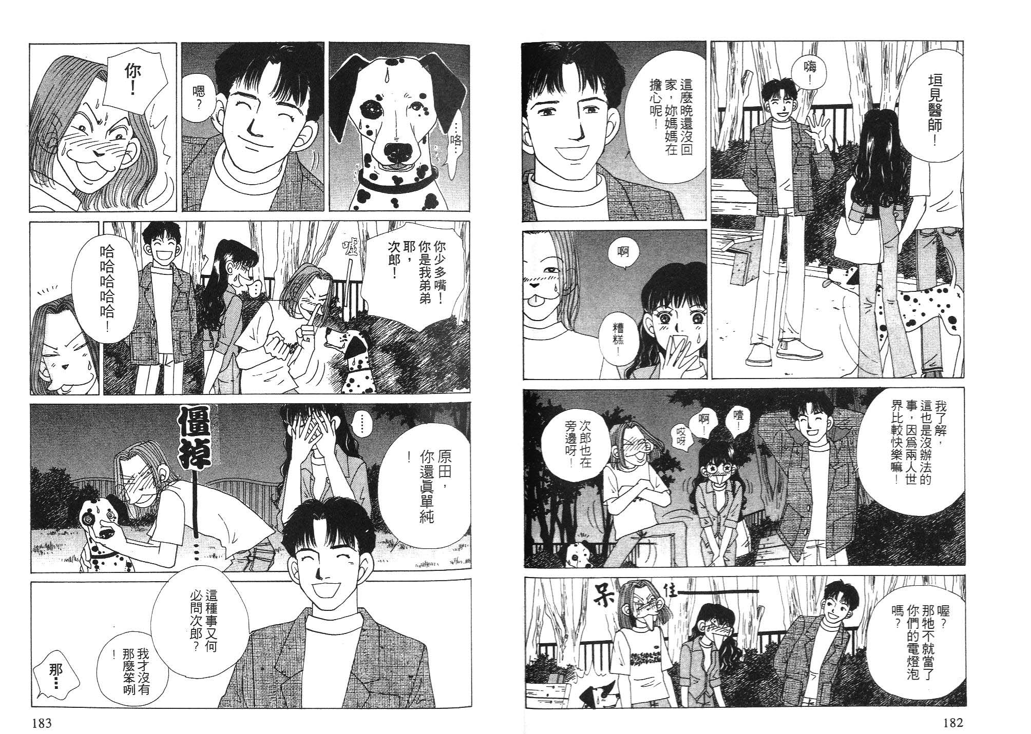 狗狗大帅哥韩漫全集-VOL06无删减无遮挡章节图片 
