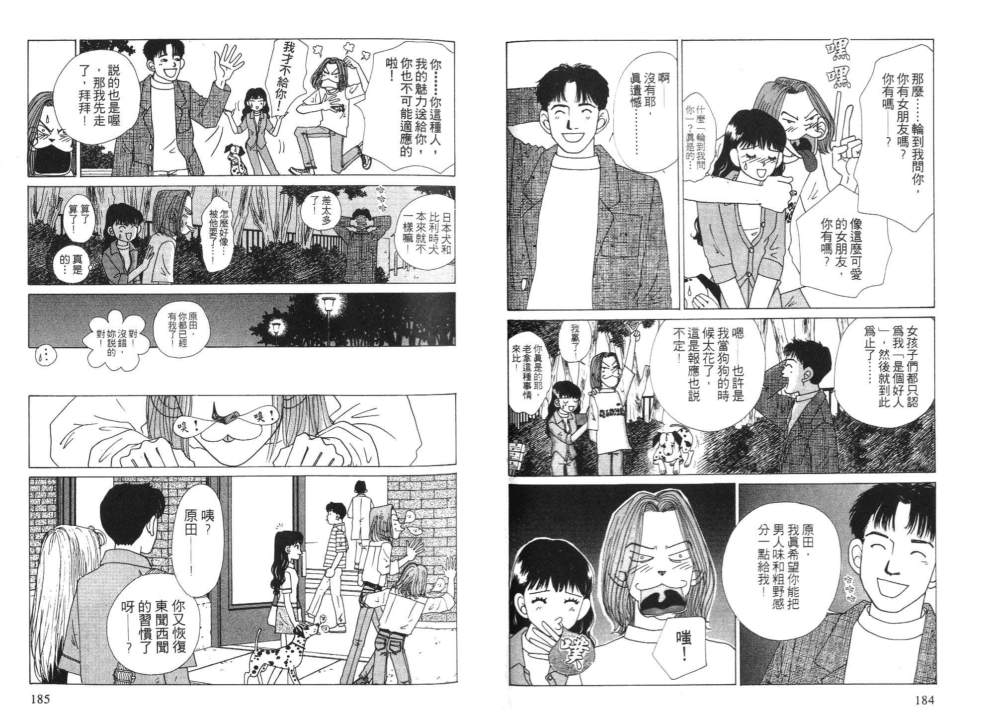 狗狗大帅哥韩漫全集-VOL06无删减无遮挡章节图片 