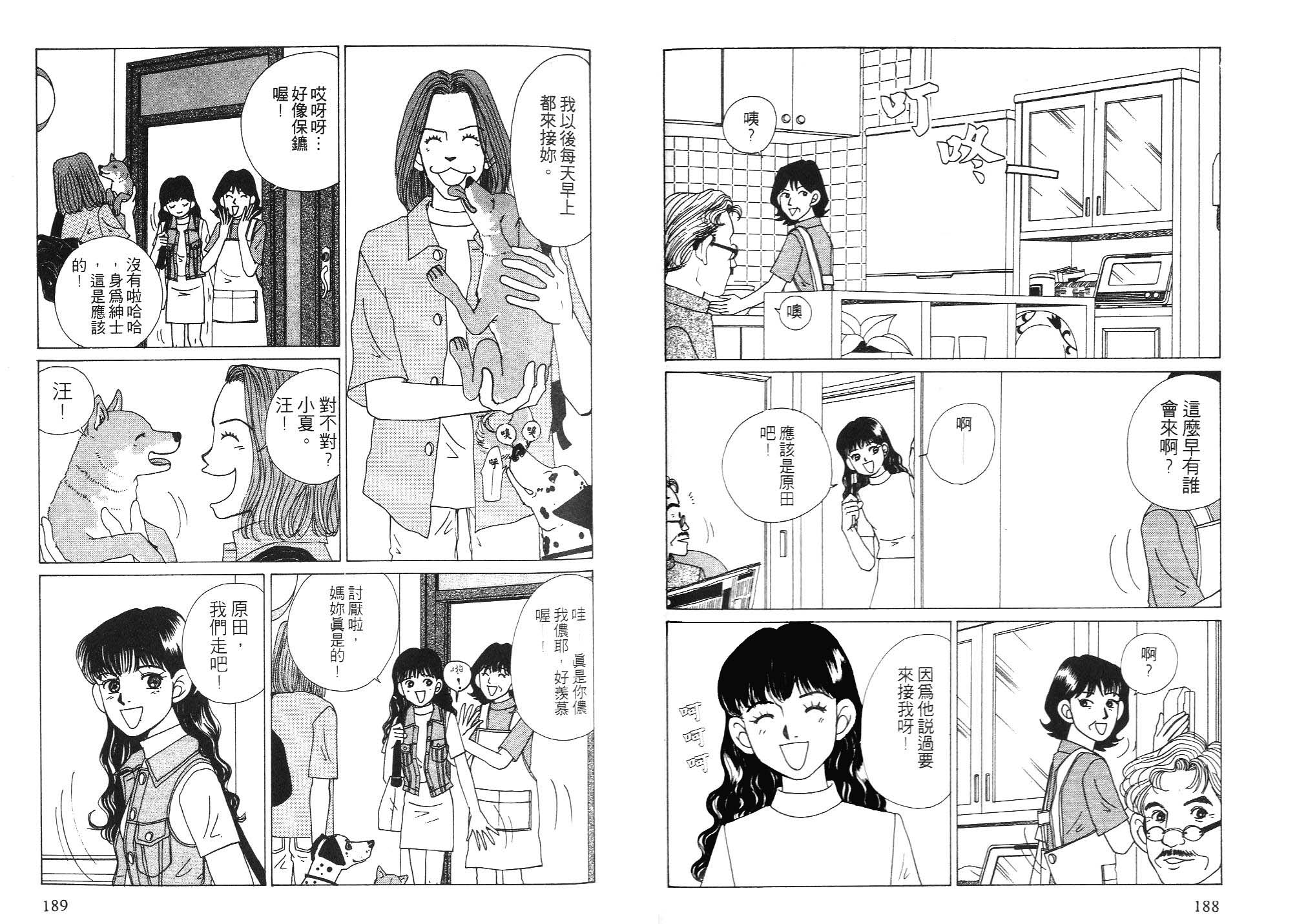 狗狗大帅哥韩漫全集-VOL06无删减无遮挡章节图片 