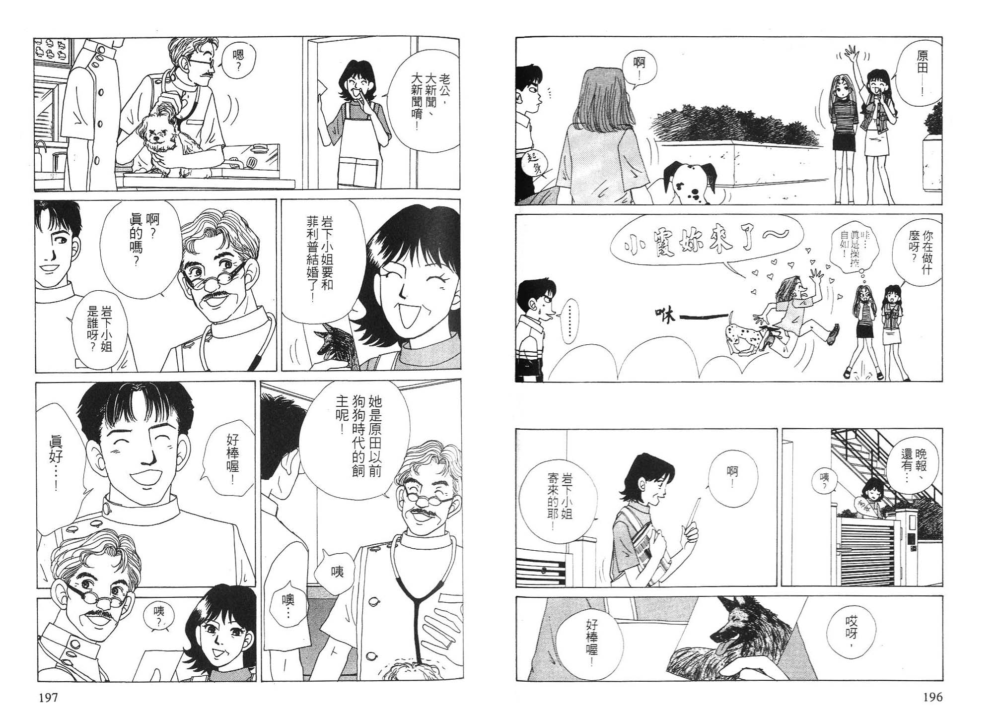 狗狗大帅哥韩漫全集-VOL06无删减无遮挡章节图片 