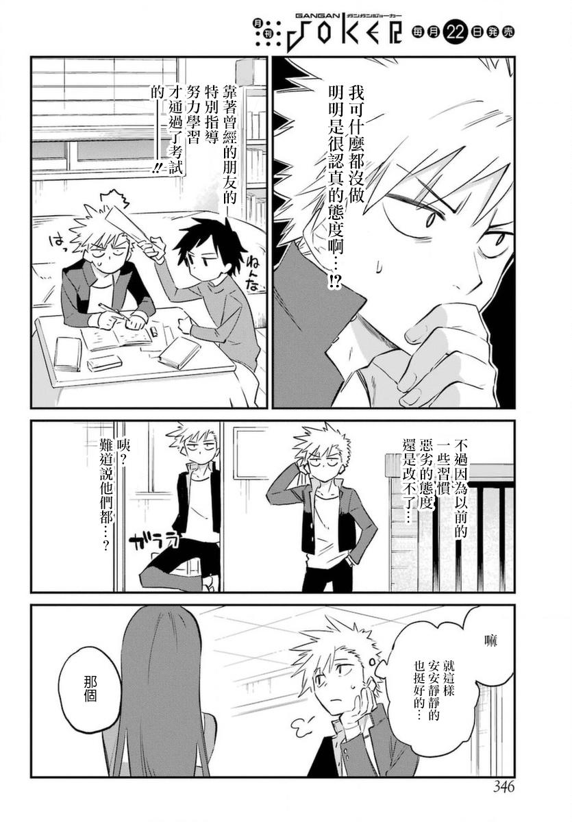 宫膳同学也想认识我韩漫全集-第01话无删减无遮挡章节图片 