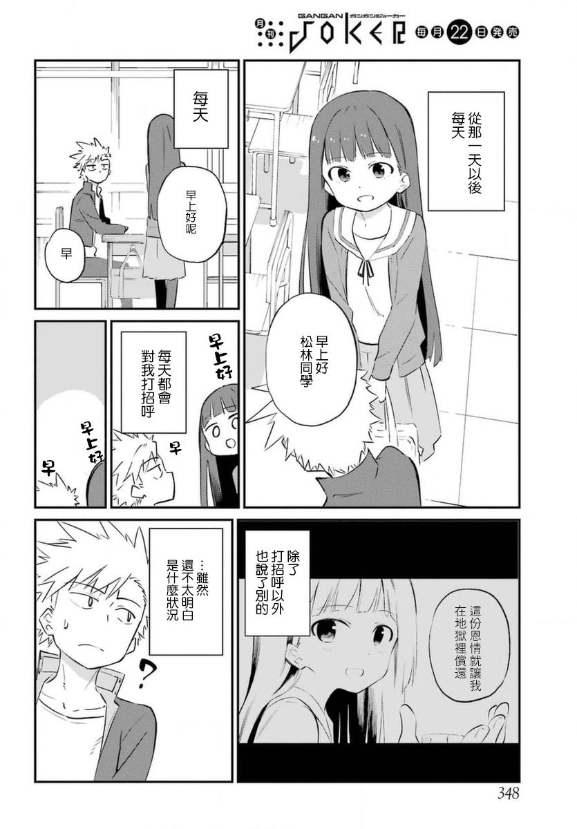 宫膳同学也想认识我韩漫全集-第01话无删减无遮挡章节图片 