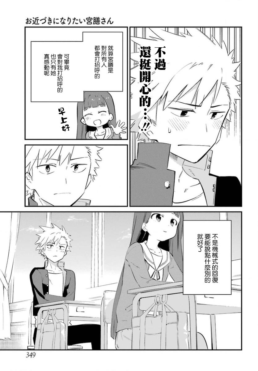 宫膳同学也想认识我韩漫全集-第01话无删减无遮挡章节图片 