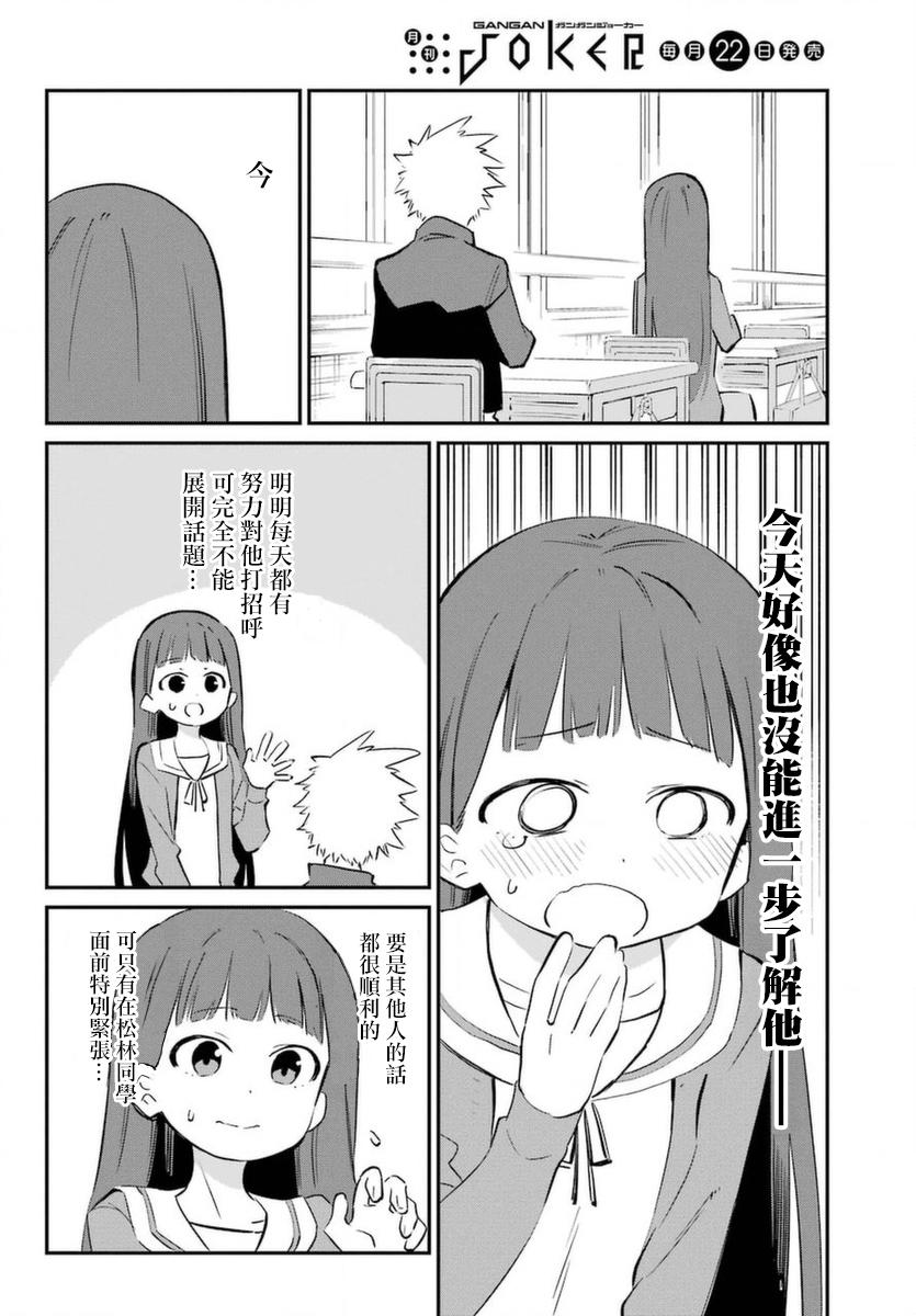 宫膳同学也想认识我韩漫全集-第01话无删减无遮挡章节图片 
