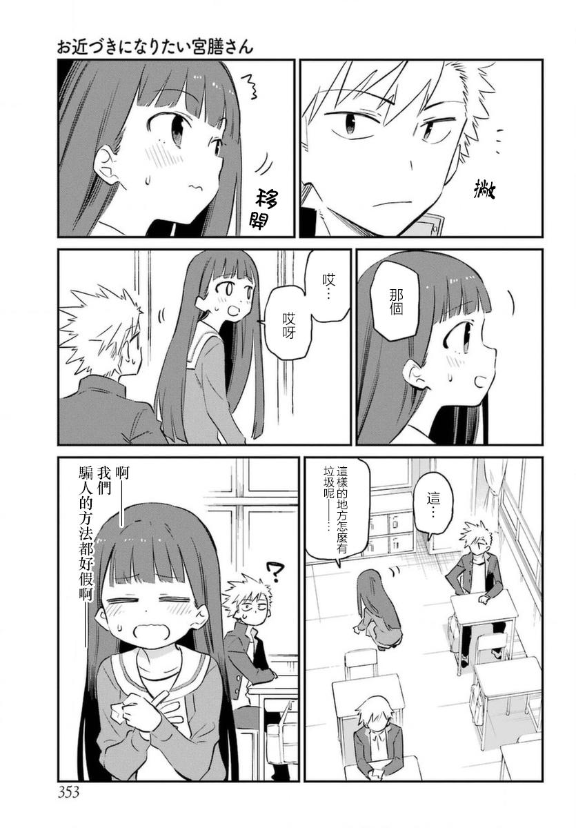 宫膳同学也想认识我韩漫全集-第01话无删减无遮挡章节图片 