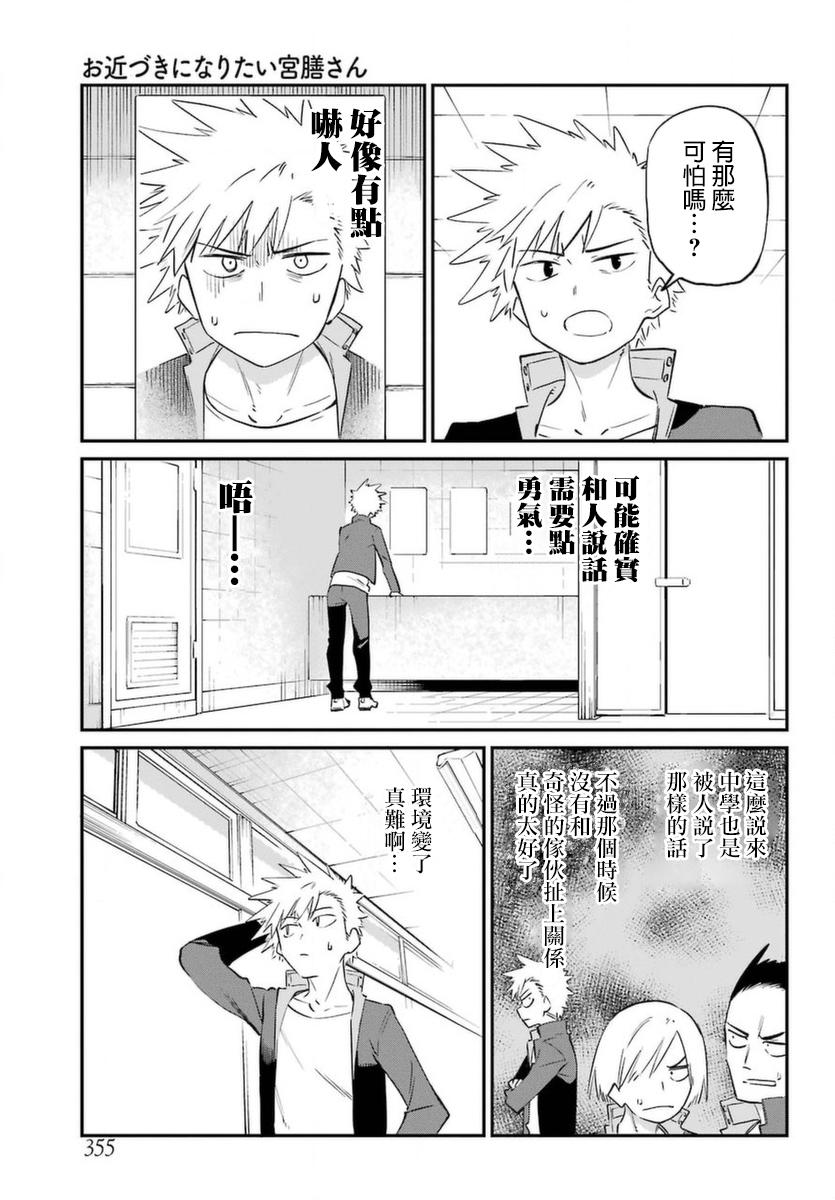 宫膳同学也想认识我韩漫全集-第01话无删减无遮挡章节图片 