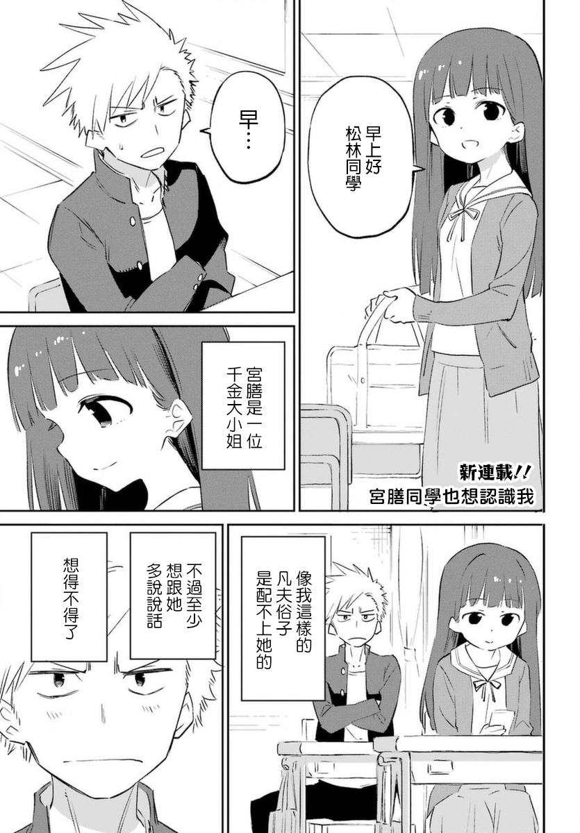 宫膳同学也想认识我韩漫全集-第01话无删减无遮挡章节图片 